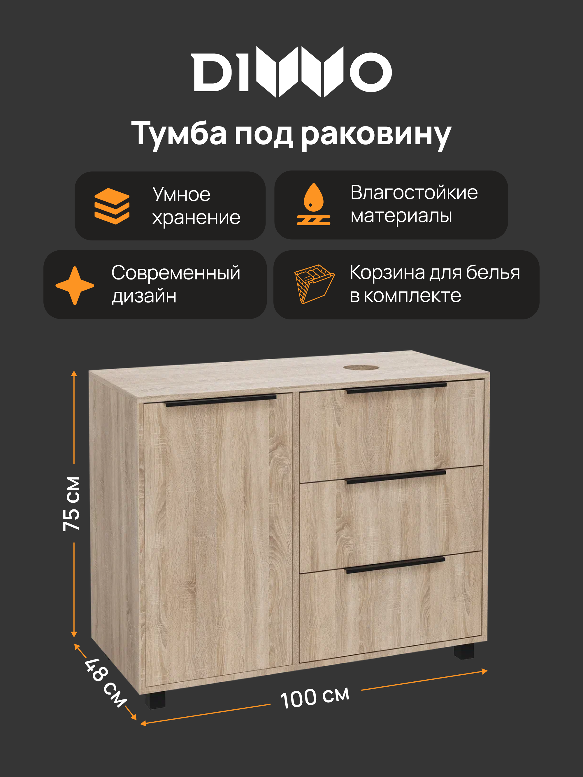 Тумба под раковину со столешницей DIWO Анапа 100 с корзиной, дуб сонома