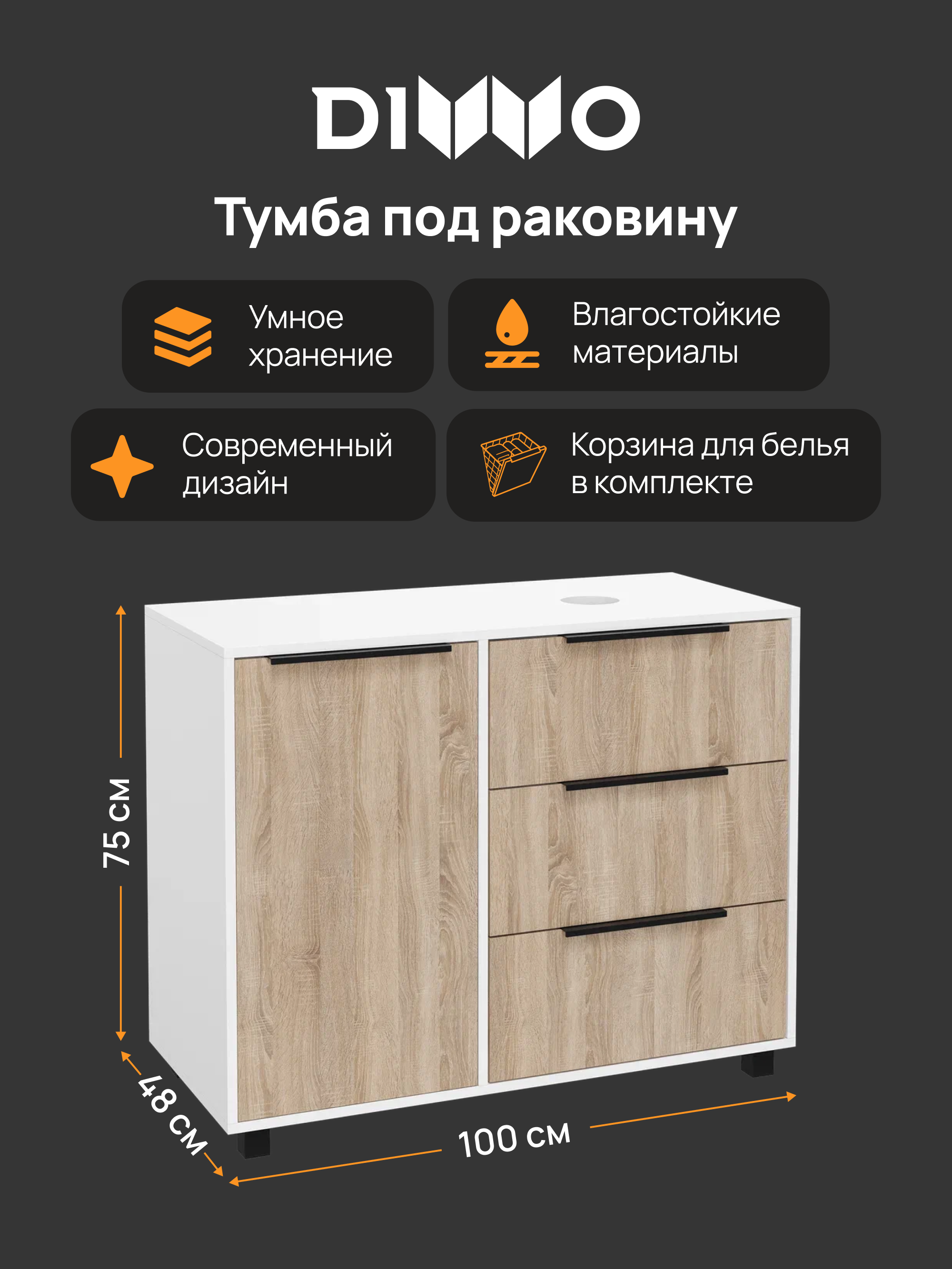 Тумба под раковину со столешницей DIWO Анапа 100 с корзиной, белая, дуб сонома