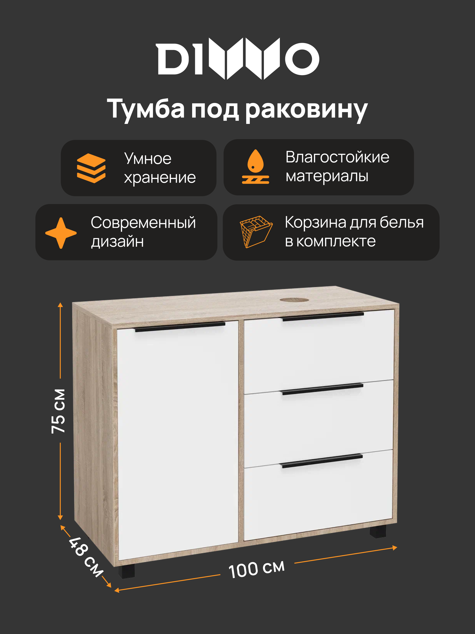 Тумба под раковину со столешницей DIWO Анапа 100 с корзиной, дуб сонома, белый