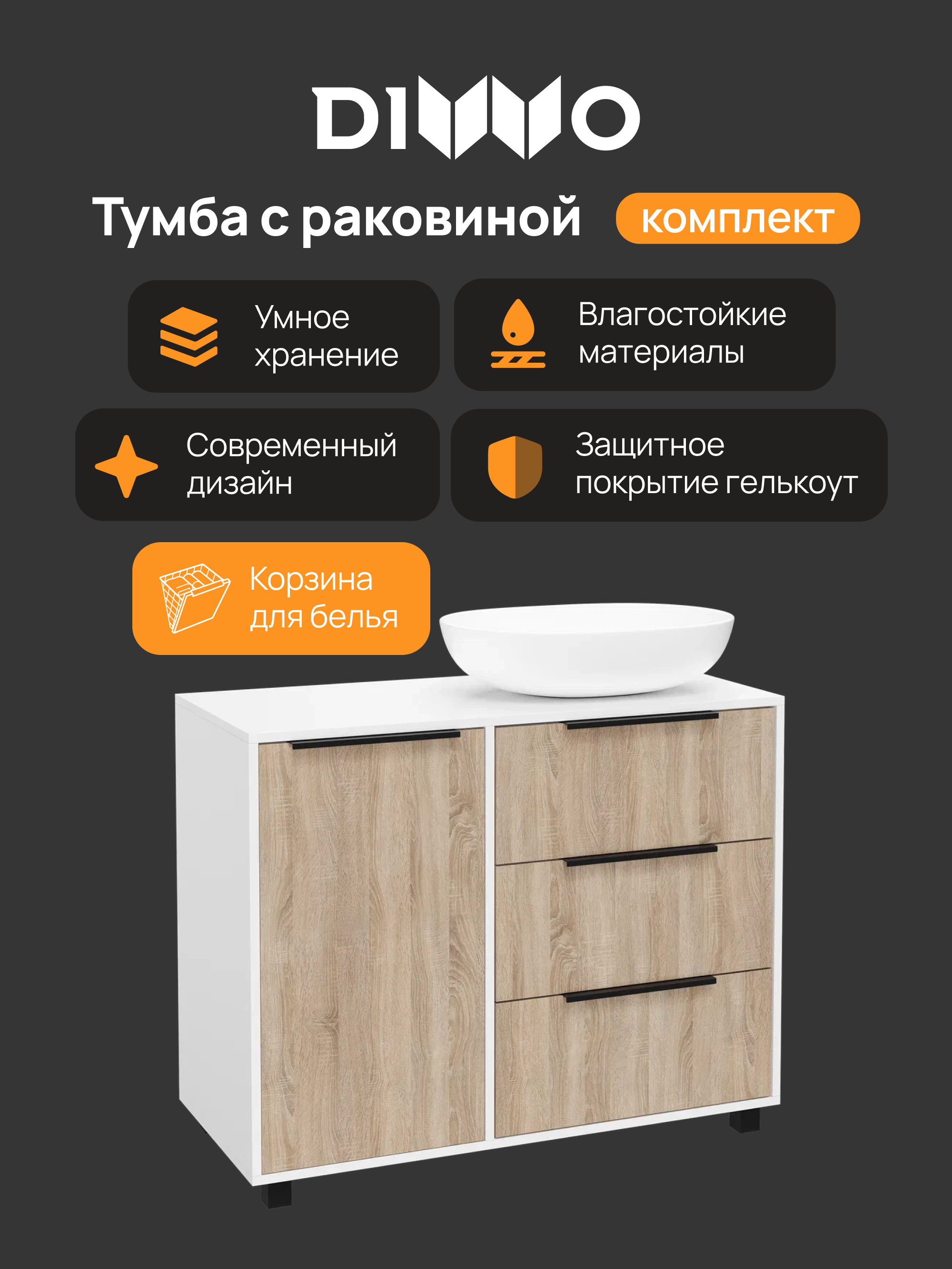 Тумба с раковиной DIWO Анапа 100 белая, дуб сонома