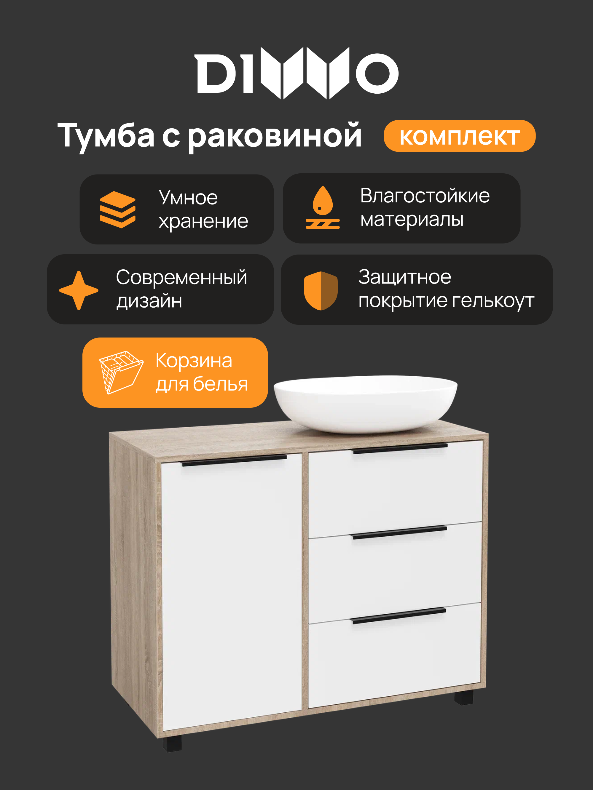 Тумба с раковиной DIWO Анапа 100 дуб сонома, белый