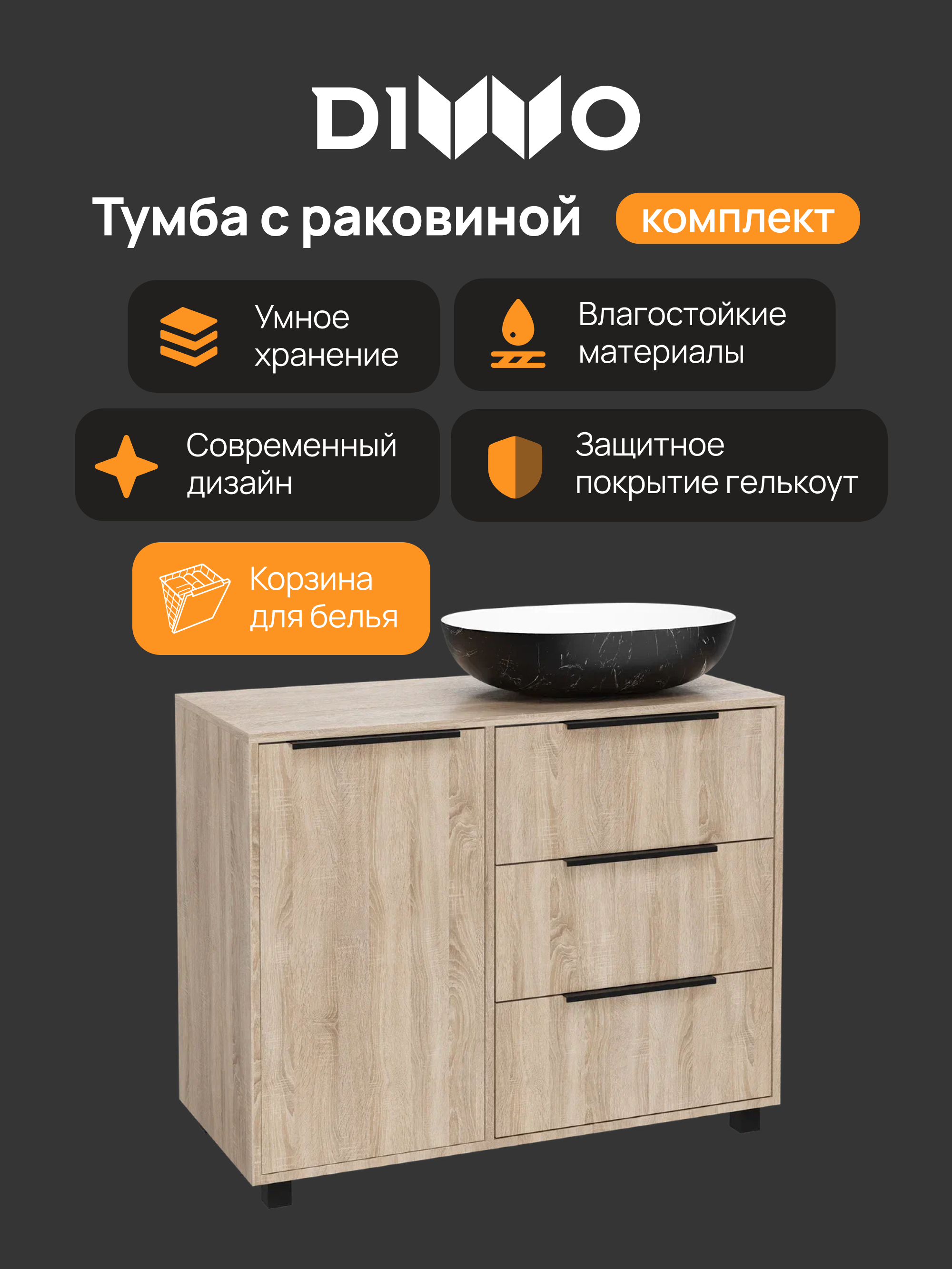 Тумба с раковиной DIWO Анапа 100 дуб сонома, раковина черный мрамор, белая