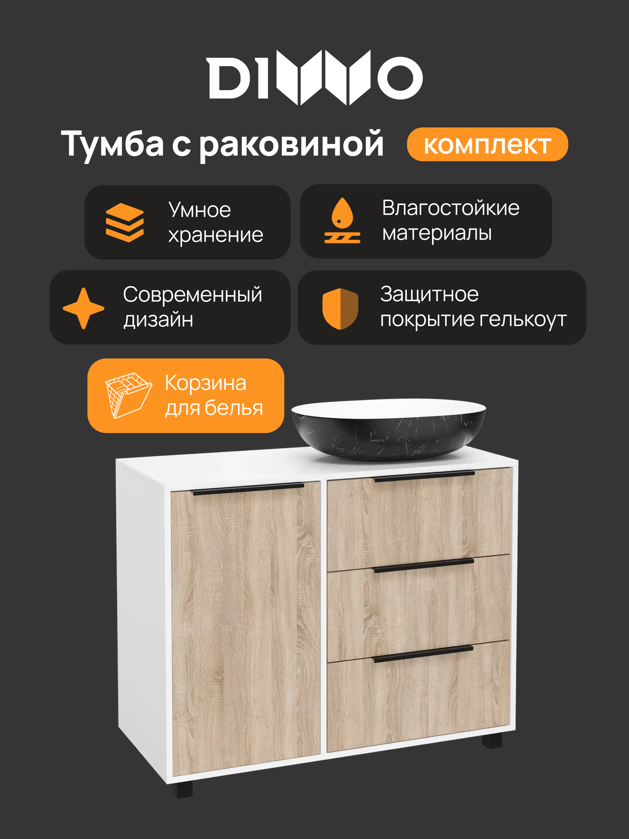 Тумба с раковиной DIWO Анапа 100 белая, дуб сонома, раковина черный мрамор, белая