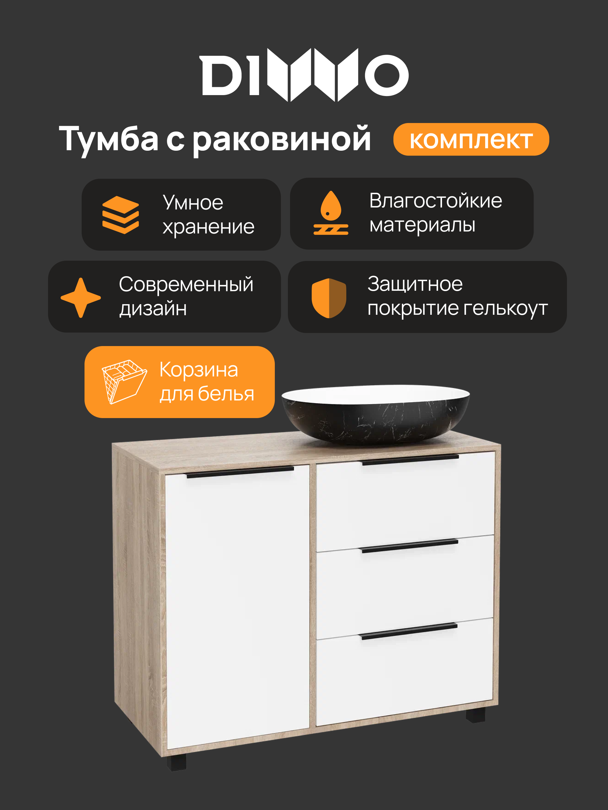 Тумба с раковиной DIWO Анапа 100 дуб сонома, белая, раковина черный мрамор, белая