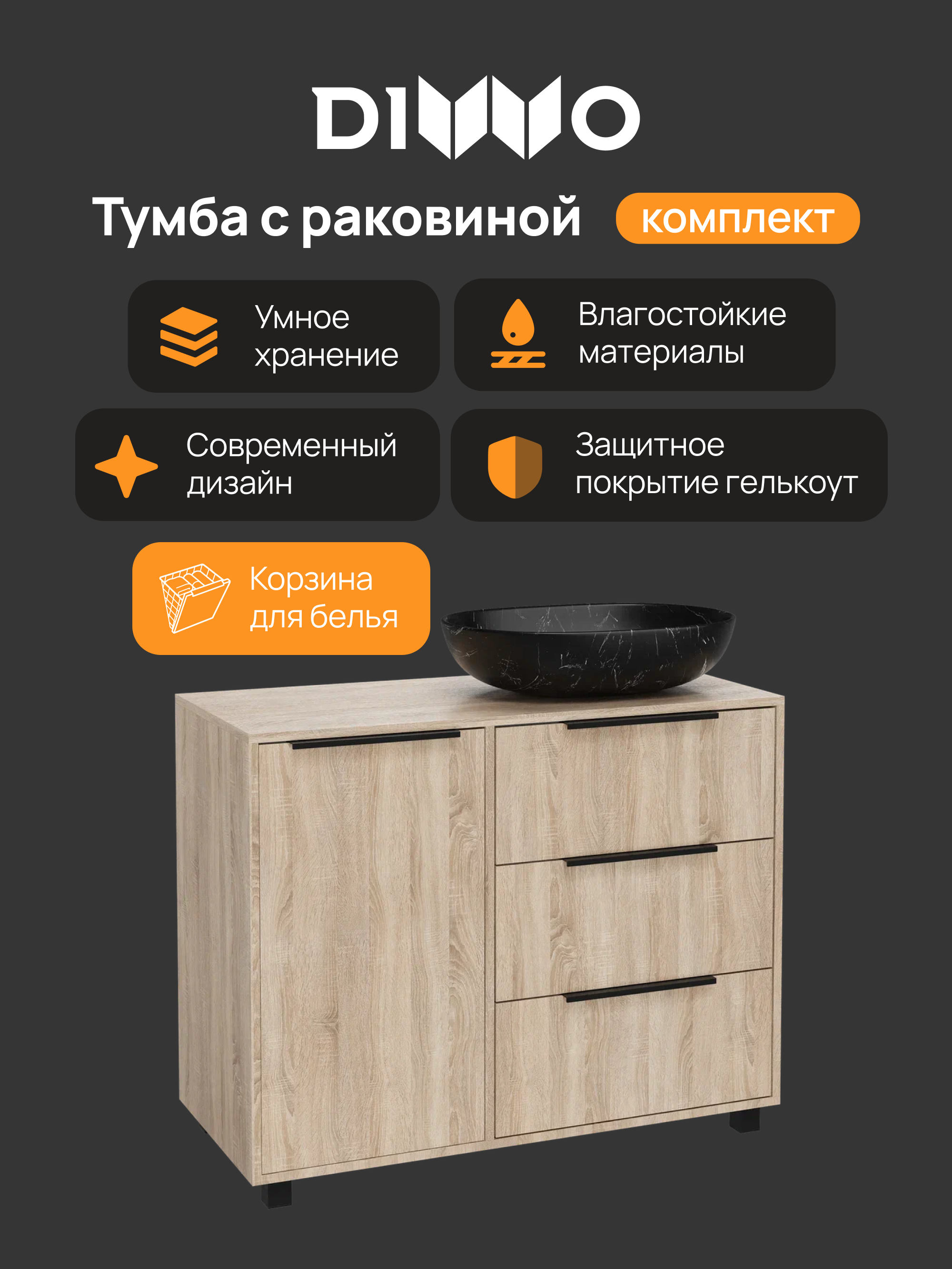 Тумба с раковиной DIWO Анапа 100 дуб сонома, раковина черный мрамор