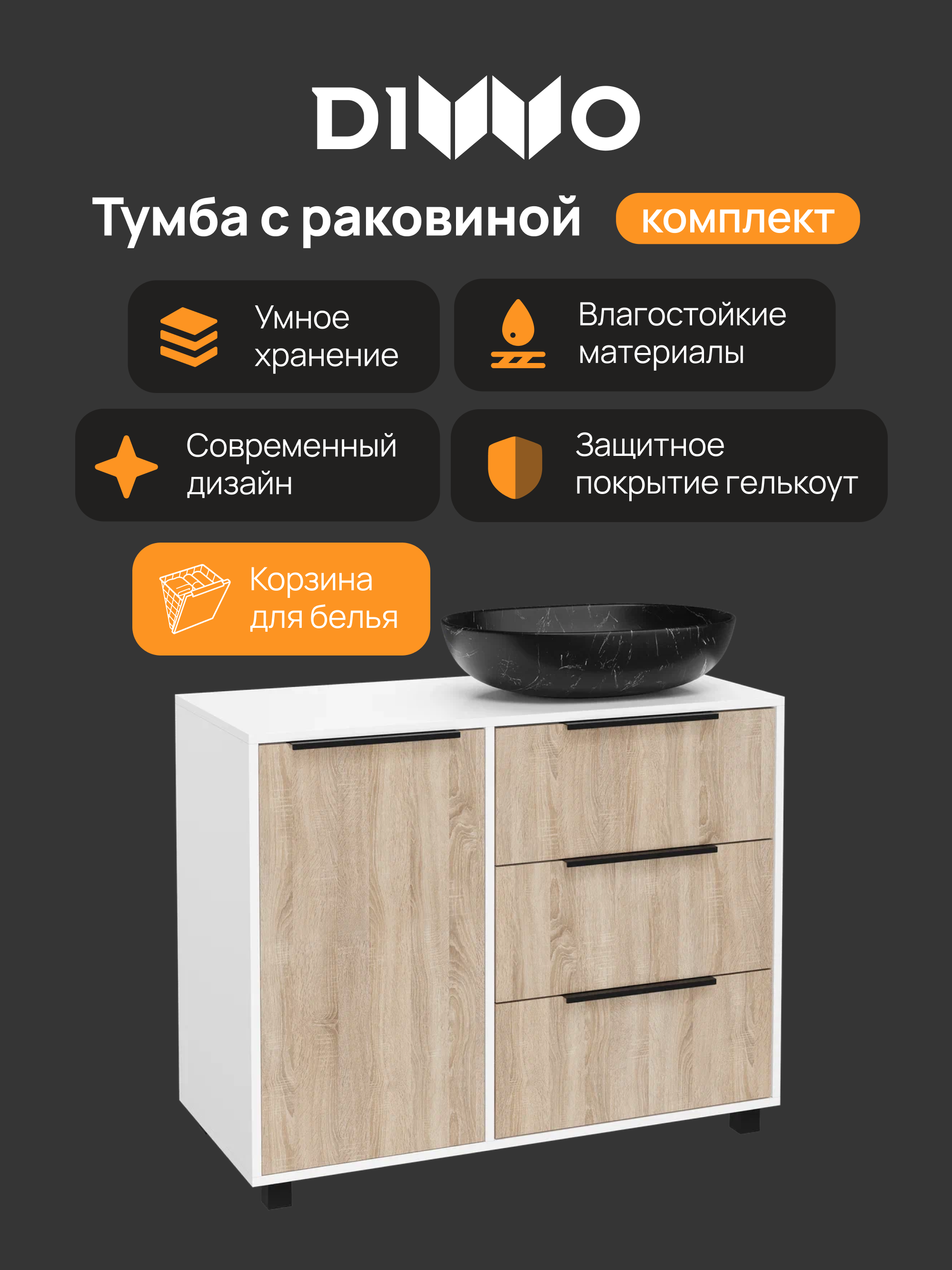 Тумба с раковиной DIWO Анапа 100 белая, дуб сонома, раковина черный мрамор