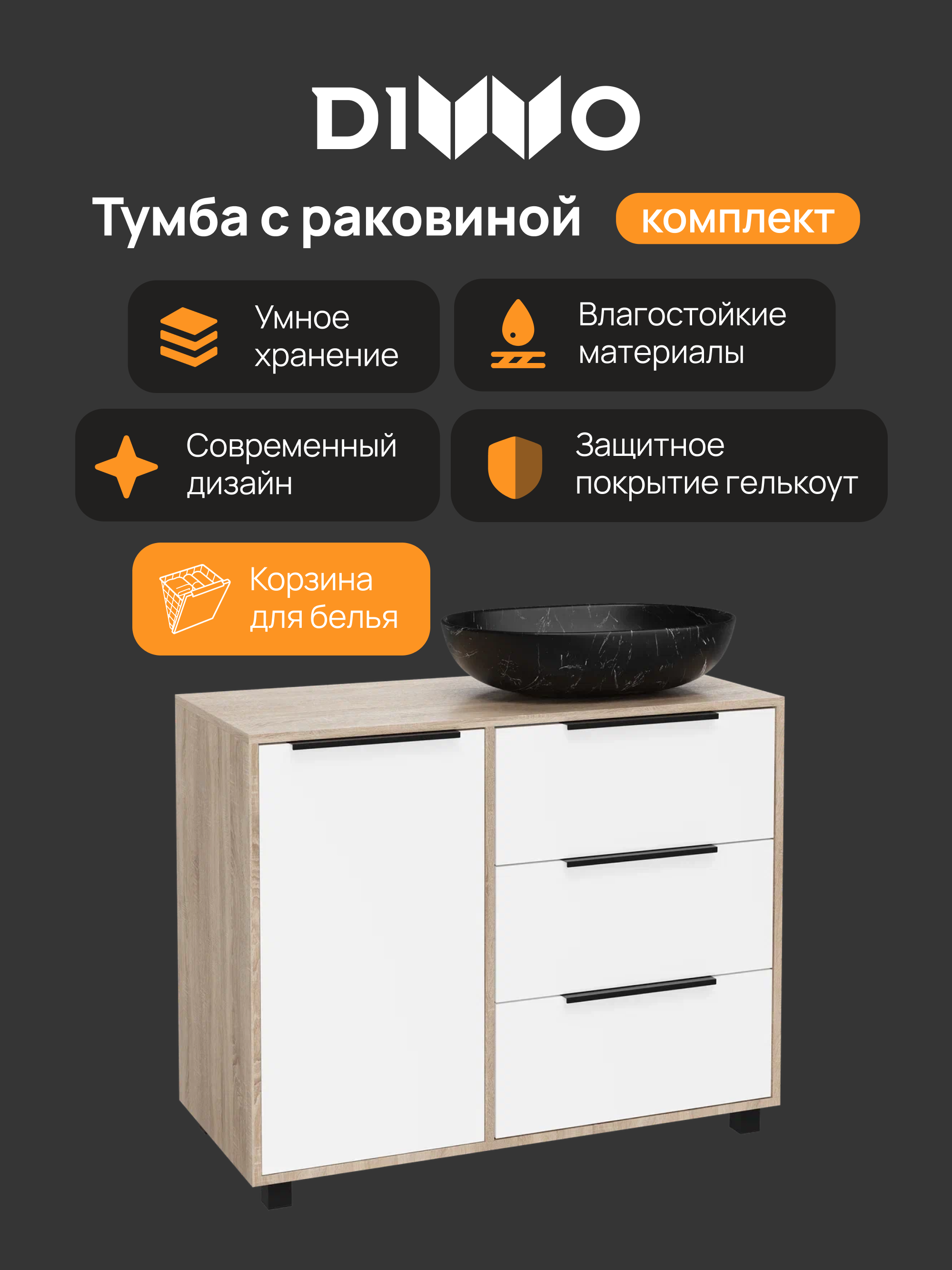 Тумба с раковиной DIWO Анапа 100 дуб сонома, белая, раковина черный мрамор