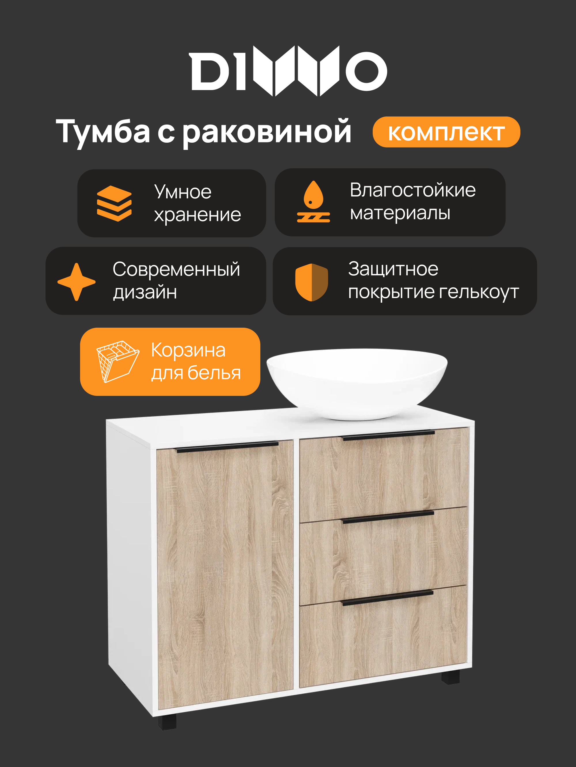 Тумба с раковиной DIWO Анапа 100 белая, дуб сонома, раковина глянцевая белая