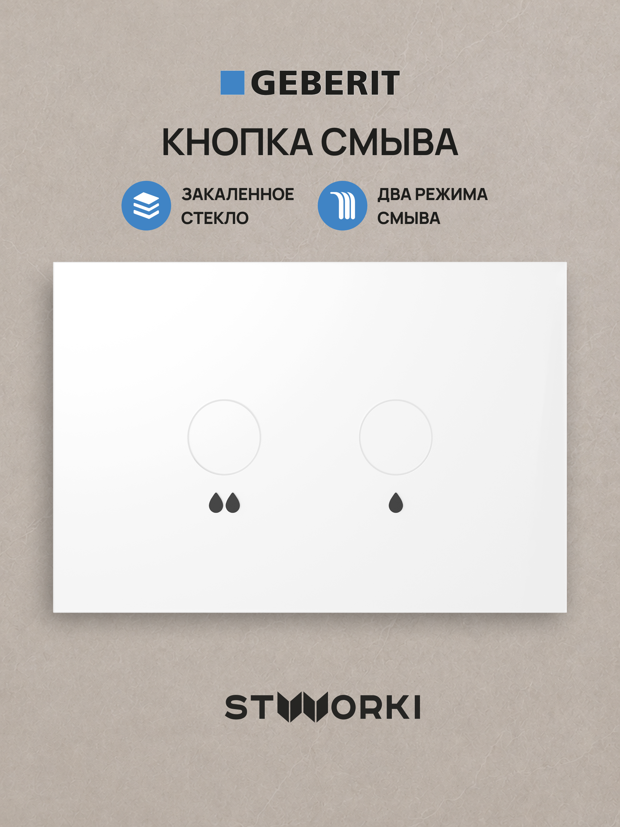Кнопка смыва для инсталляции STWORKI S510000 / Geberit Duofix UP 320 111.300.00.5 STWORKI S51501WH стекло, цвет глянцевый белый