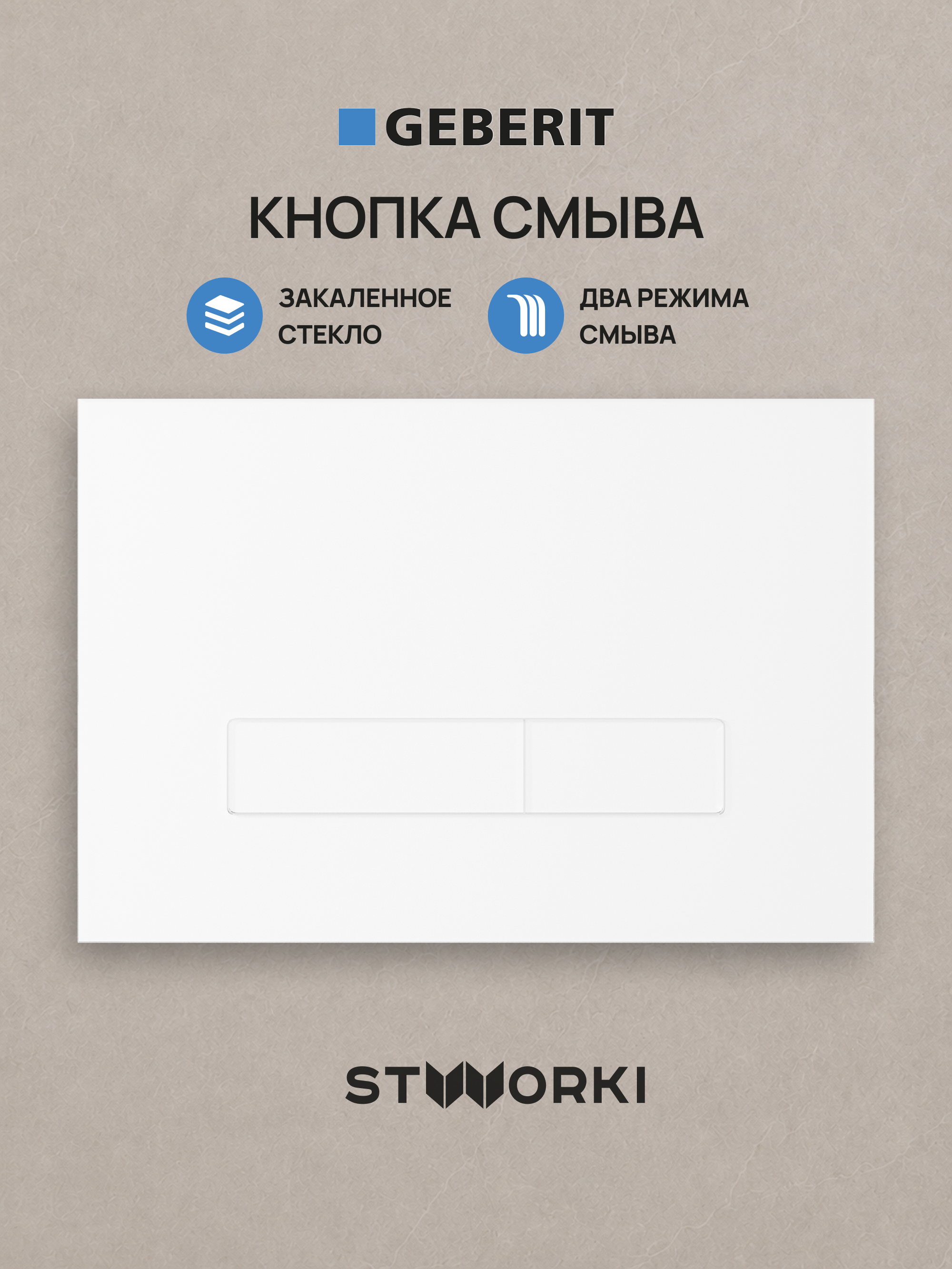 Кнопка смыва для инсталляции STWORKI S510000 / Geberit Duofix UP 320 111.300.00.5 STWORKI S51511WH стекло, цвет глянцевый белый