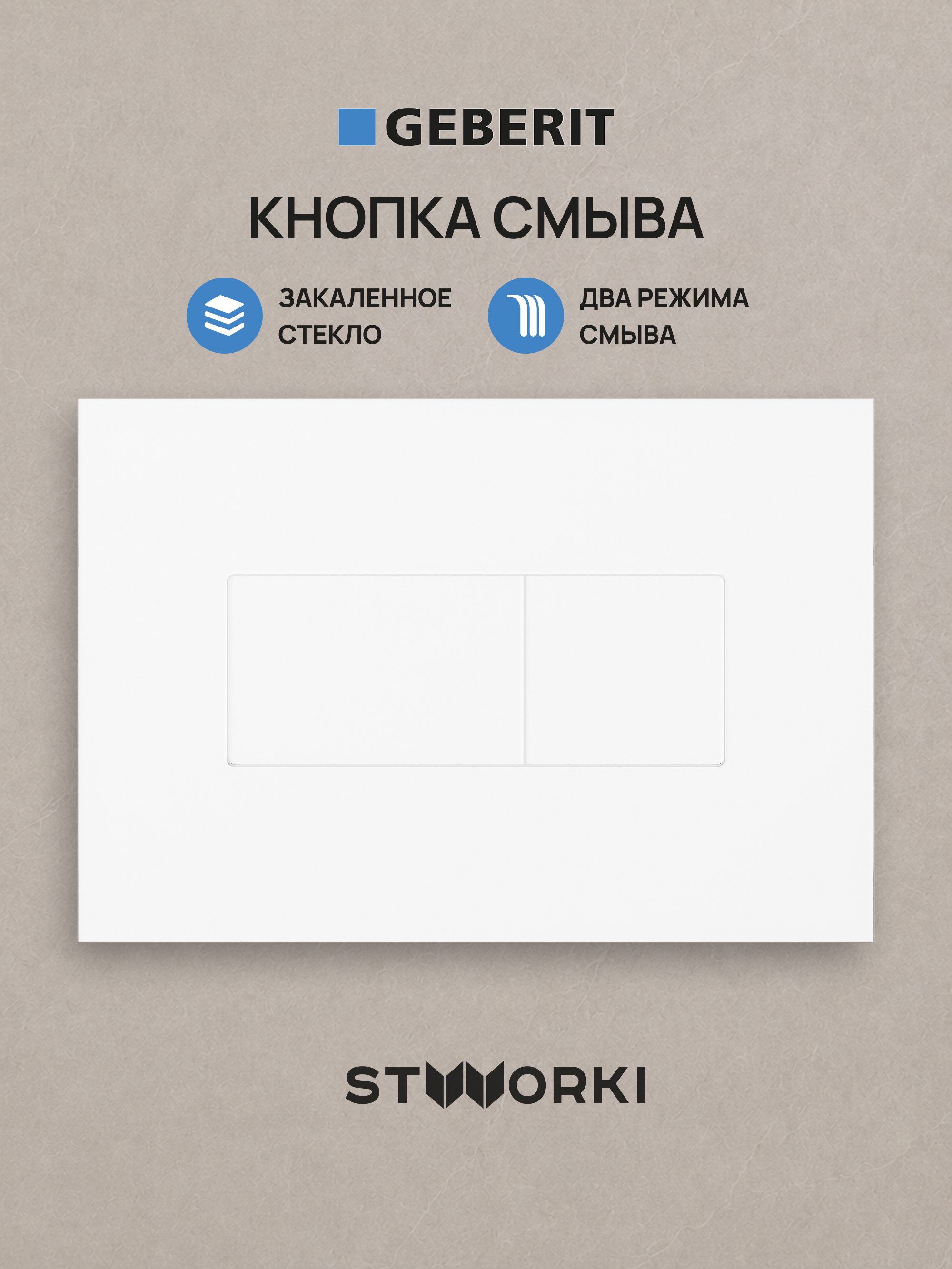 Кнопка смыва для инсталляции STWORKI S510000 / Geberit Duofix UP 320 111.300.00.5 STWORKI S51521WH стекло, цвет глянцевый белый