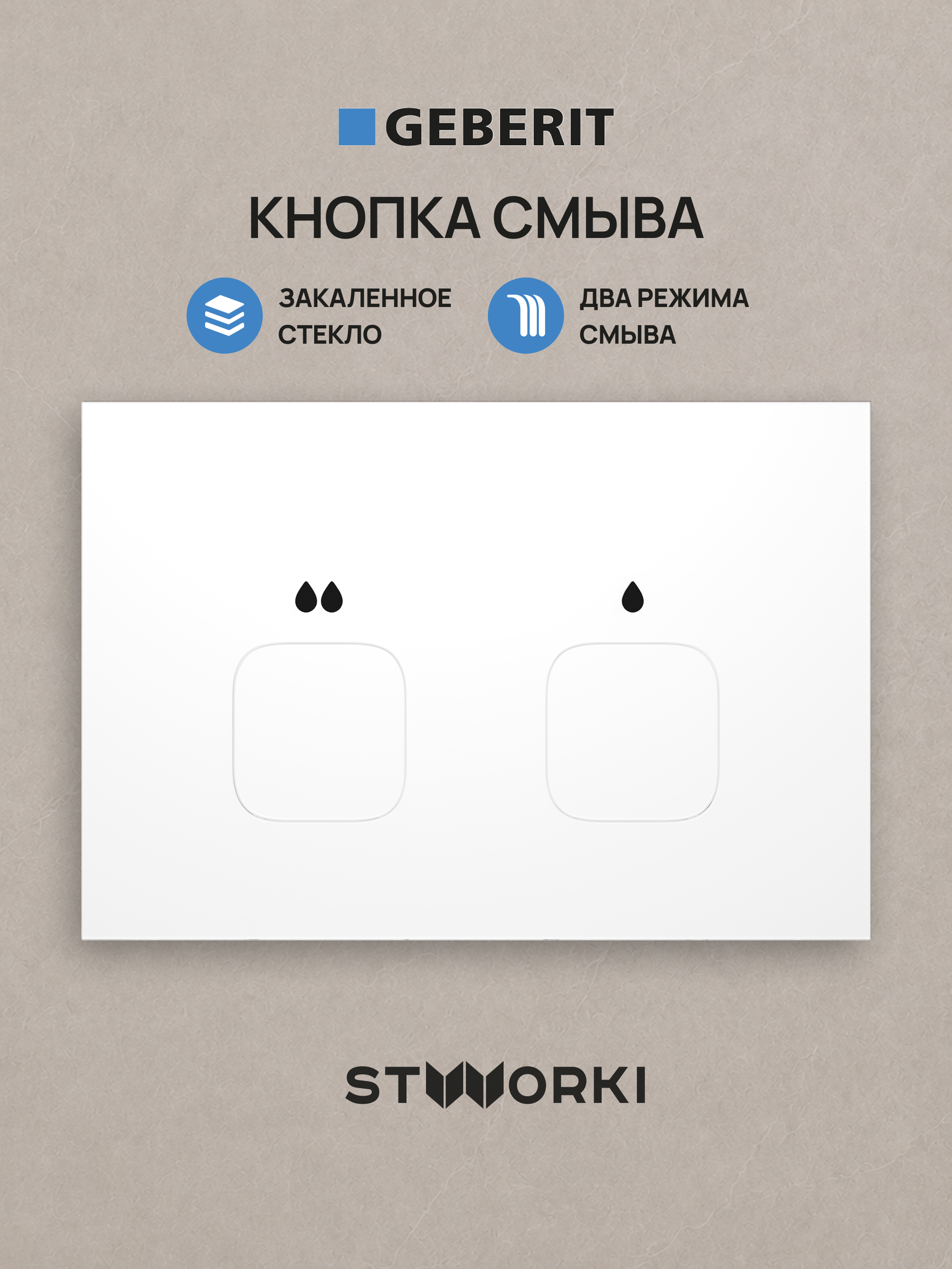Кнопка смыва для инсталляции STWORKI S510000 / Geberit Duofix UP 320 111.300.00.5 STWORKI S51531WH стекло, цвет глянцевый белый