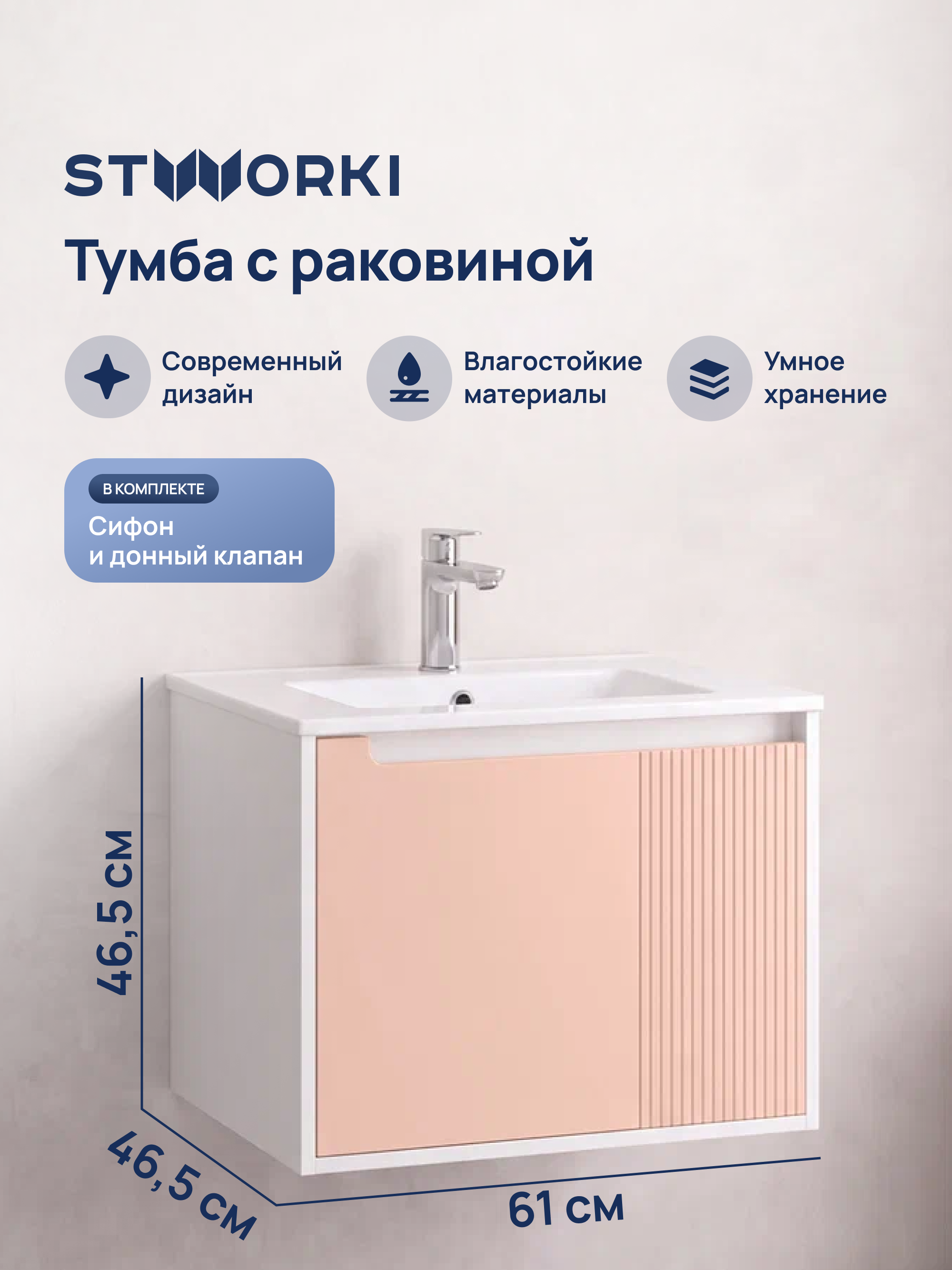 Тумба с раковиной STWORKI Мурманск 60 подвесная, пудра