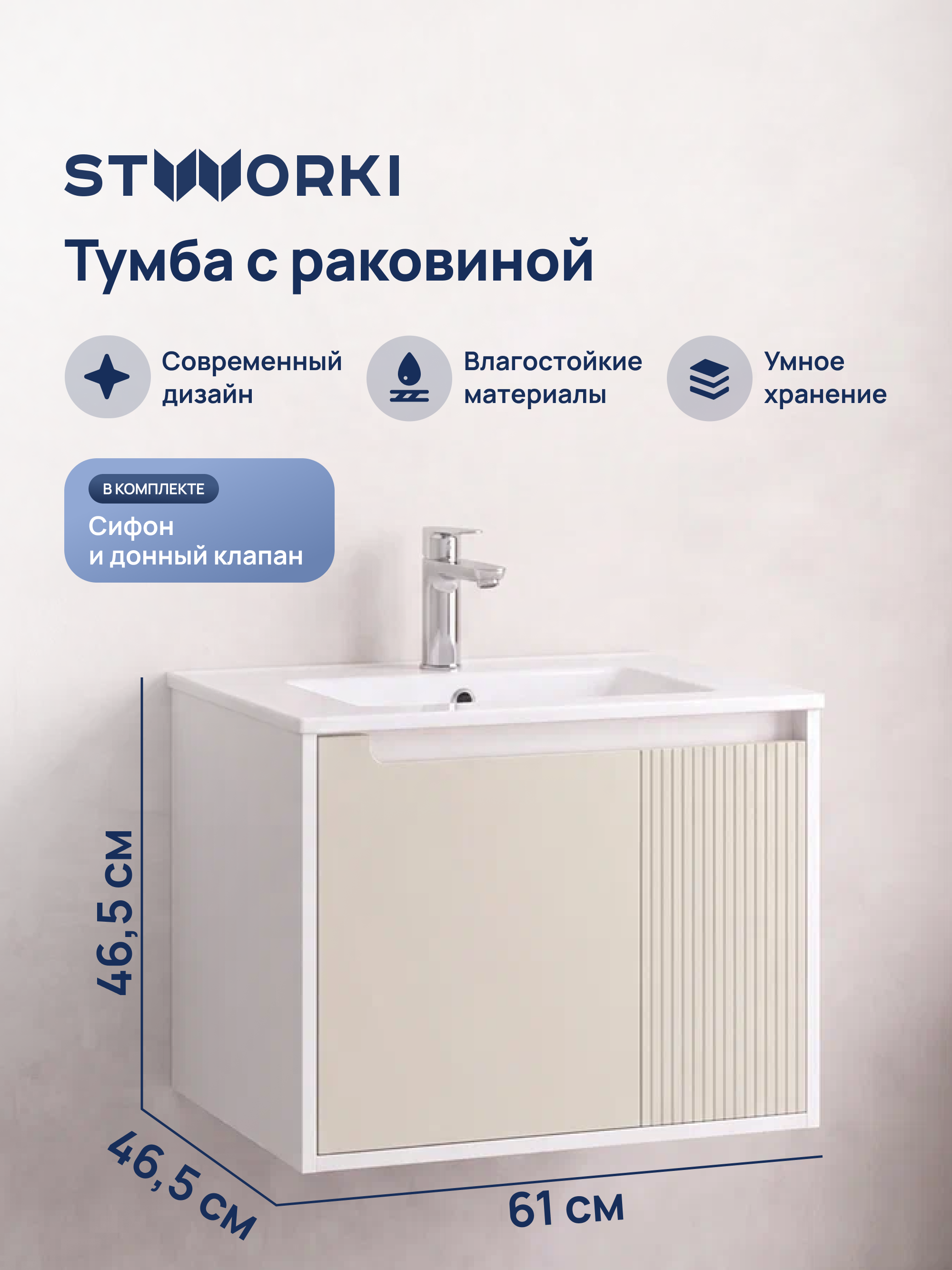 Тумба с раковиной STWORKI Мурманск 60 подвесная, крем