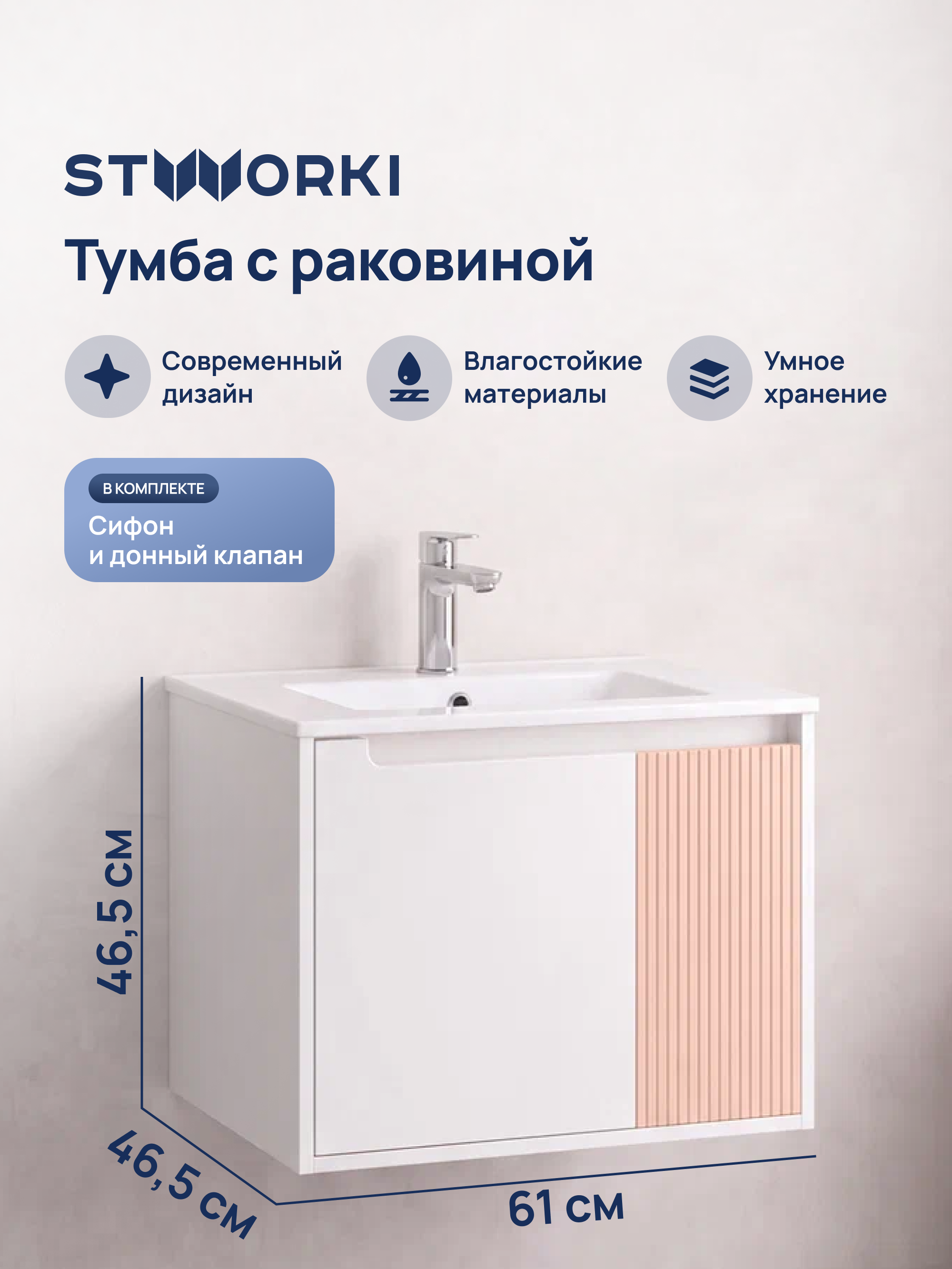 Тумба с раковиной STWORKI Мурманск 60 подвесная, белая, пудра