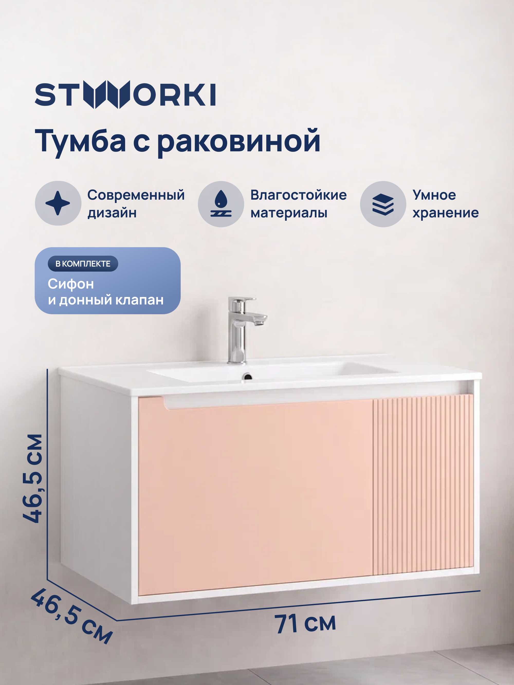 Тумба с раковиной STWORKI Мурманск 70 подвесная, пудра