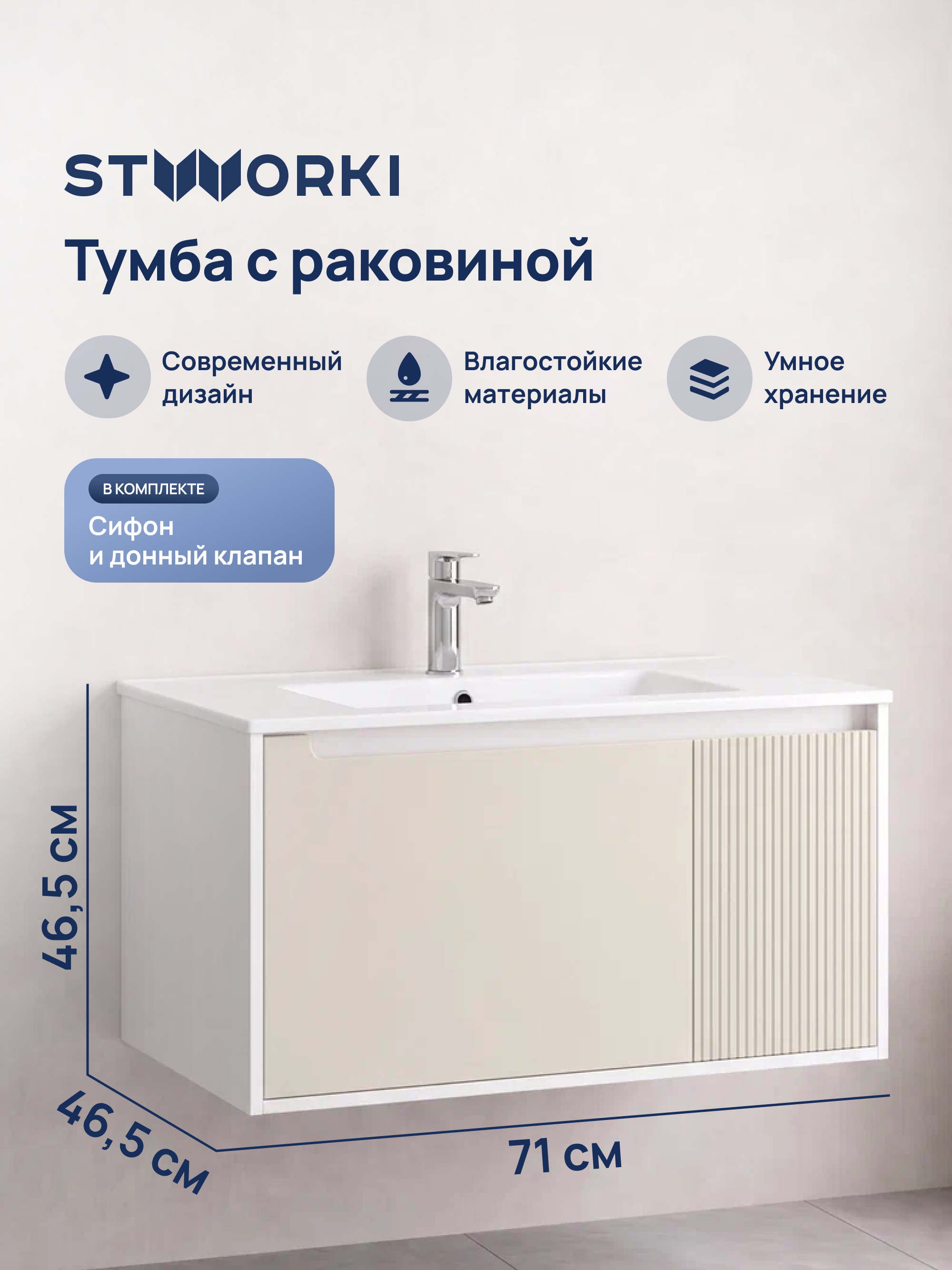 Тумба с раковиной STWORKI Мурманск 70 подвесная, крем