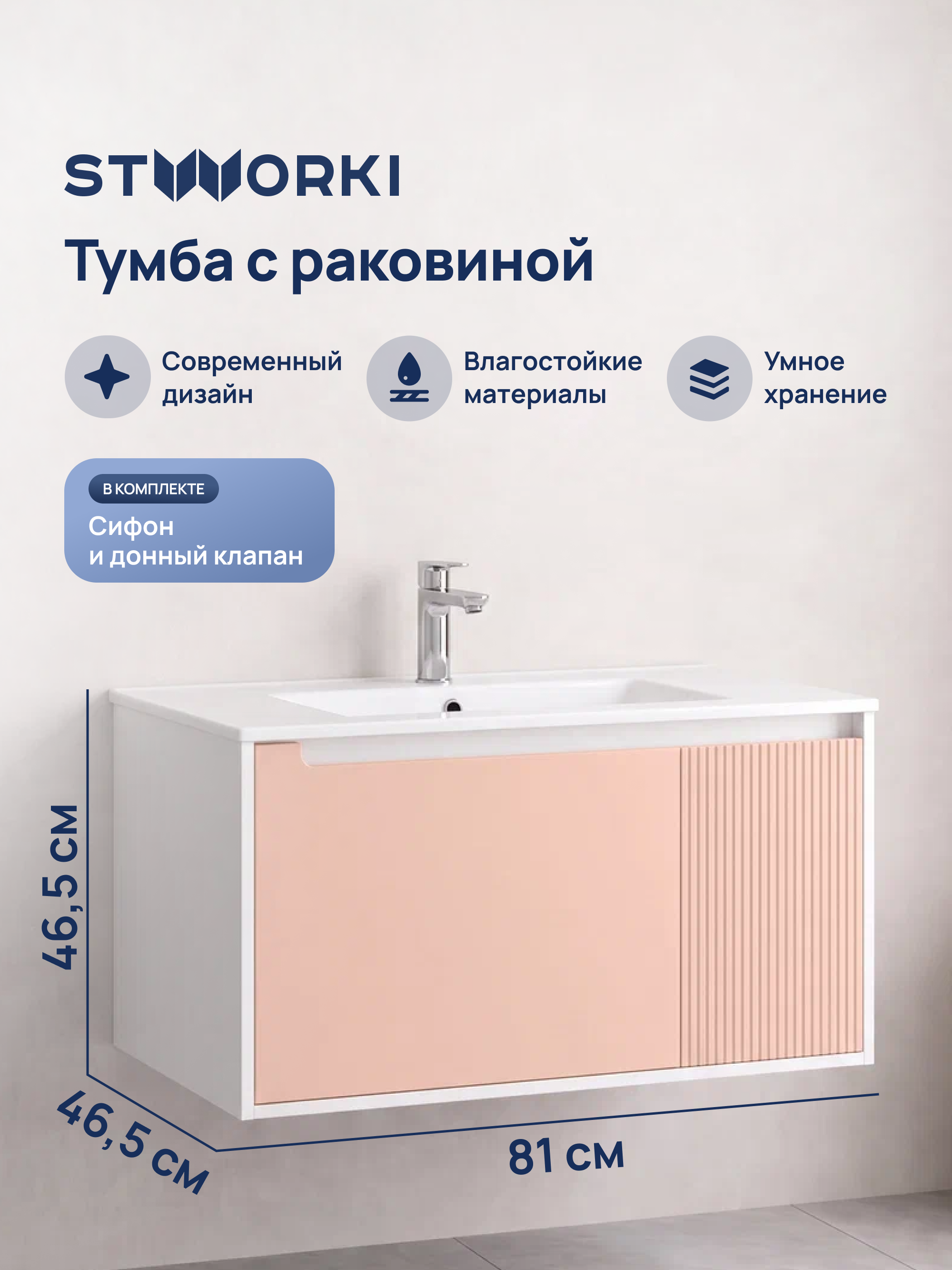 Тумба с раковиной STWORKI Мурманск 80 подвесная, пудра