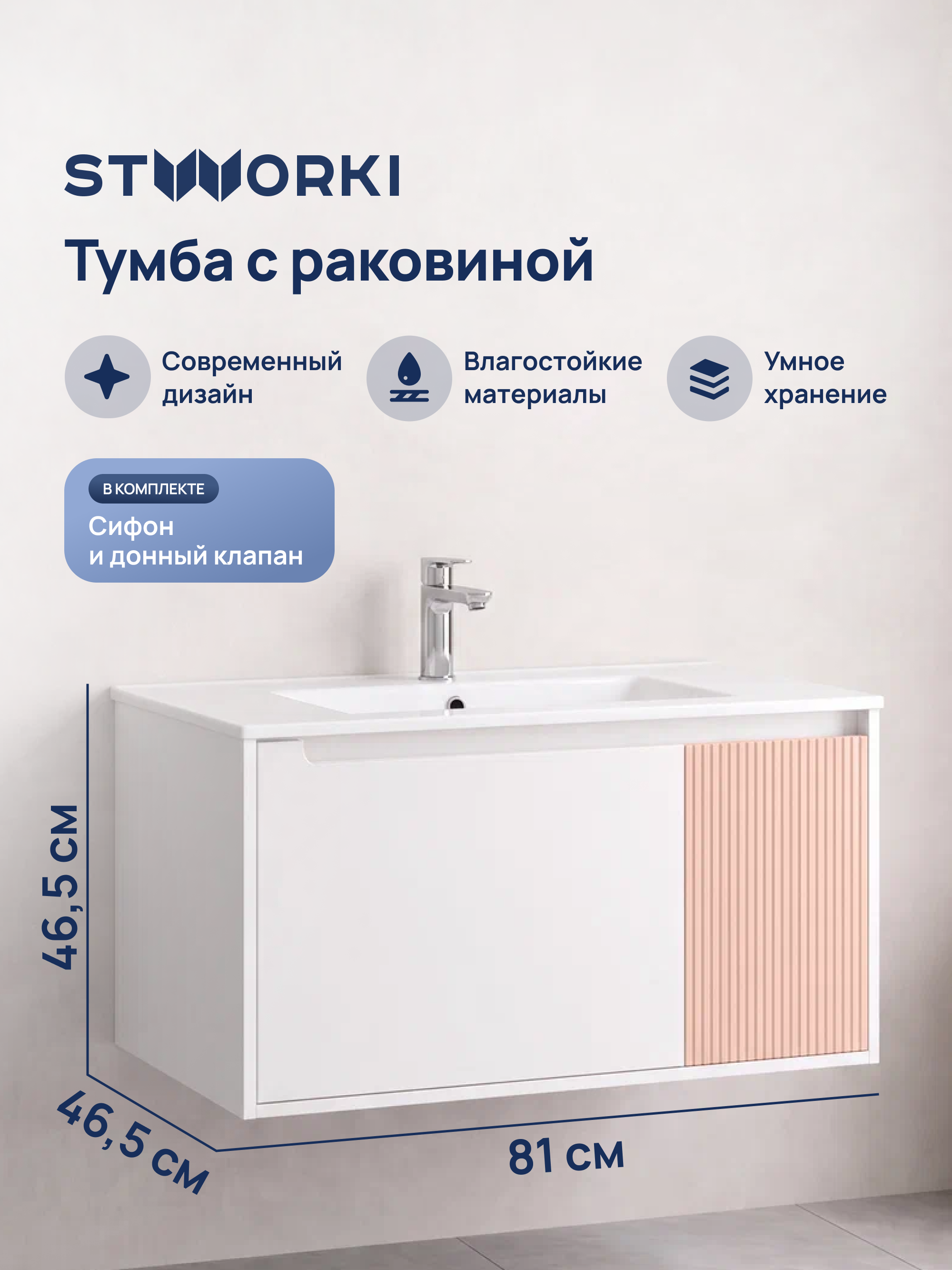 Тумба с раковиной STWORKI Мурманск 80 подвесная, белая, пудра