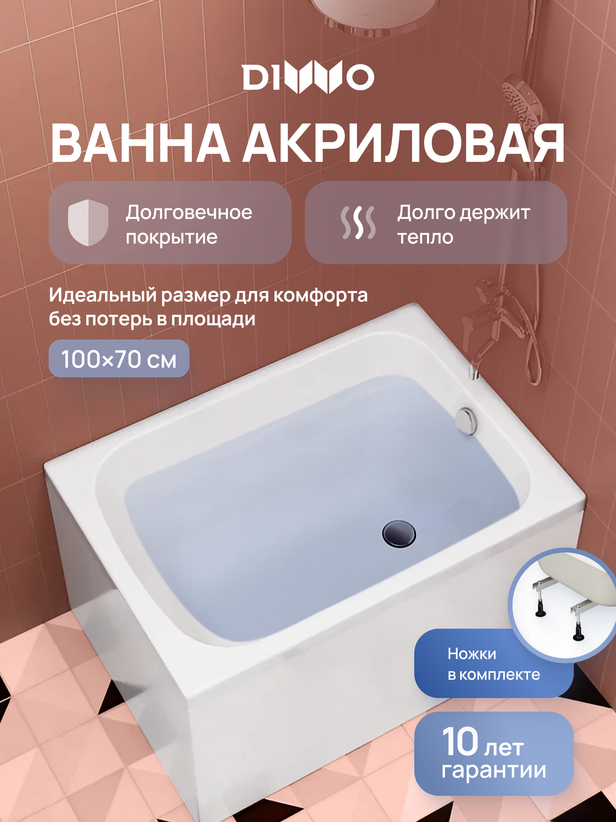 Акриловая ванна DIWO Брянск 100x70 см, пристенная, белая, на ножках, со сливом-переливом