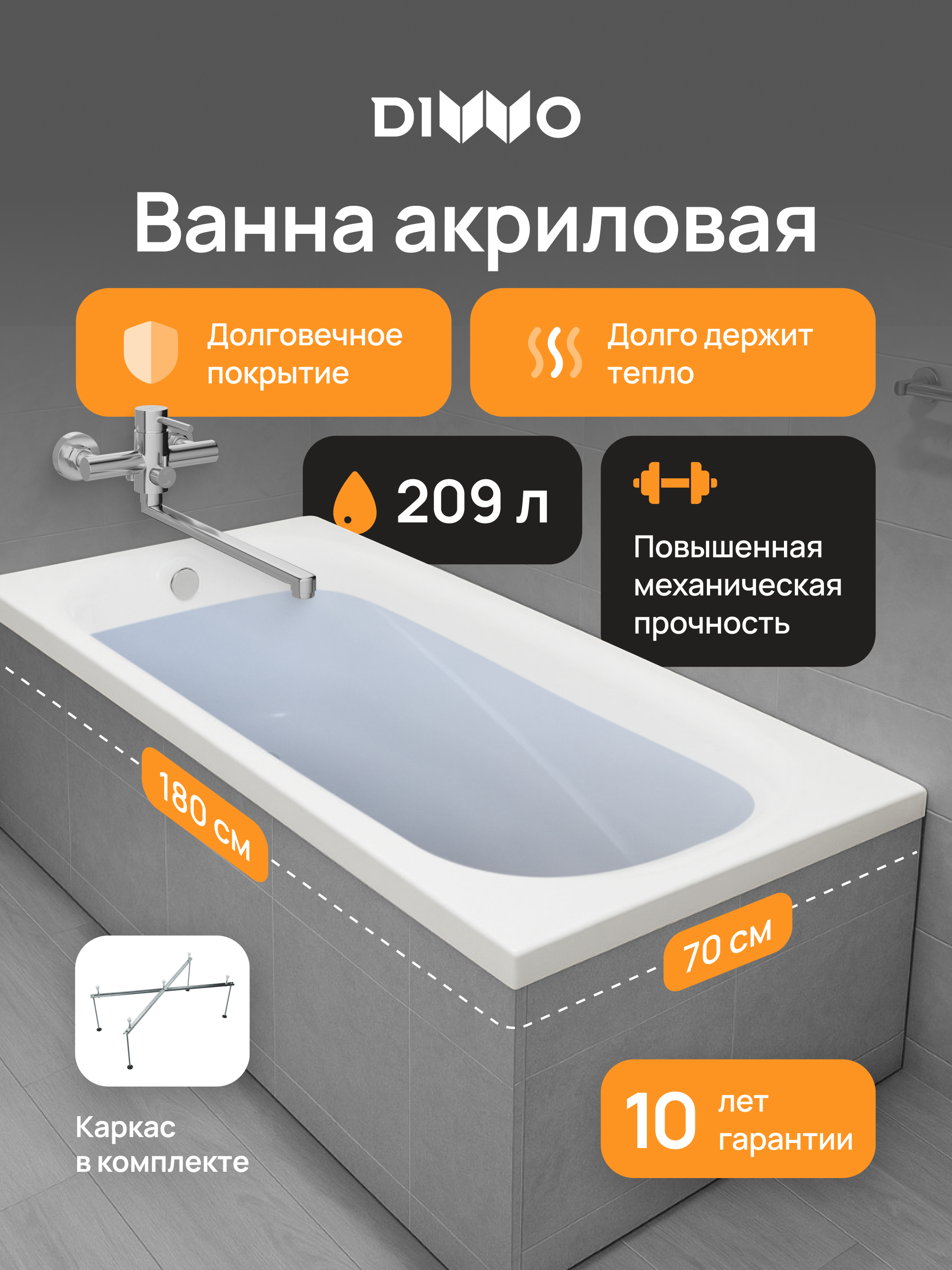 Акриловая ванна DIWO Кострома 180x70 см, пристенная, белая, с каркасом, со сливом-переливом