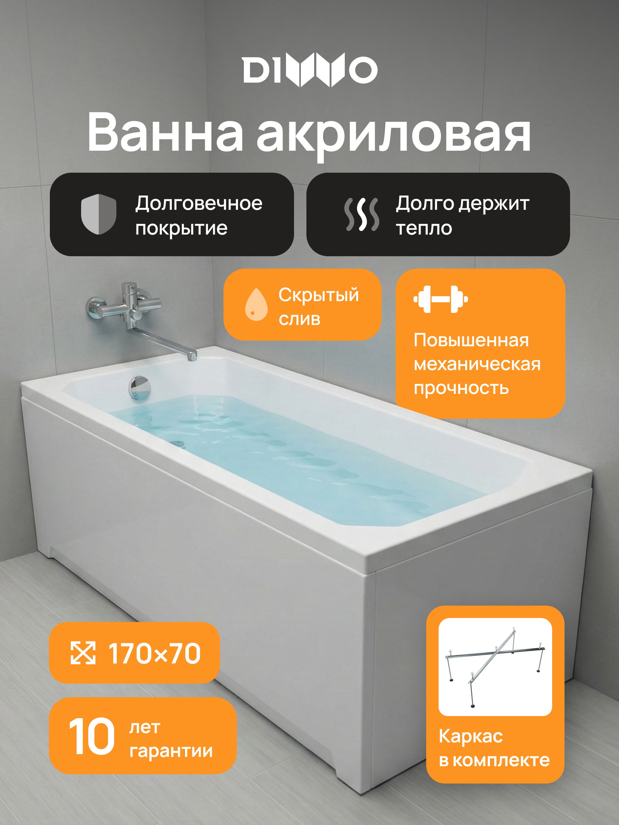 Акриловая ванна DIWO Элиста 170x70 см, пристенная, белая, с каркасом, со сливом-переливом