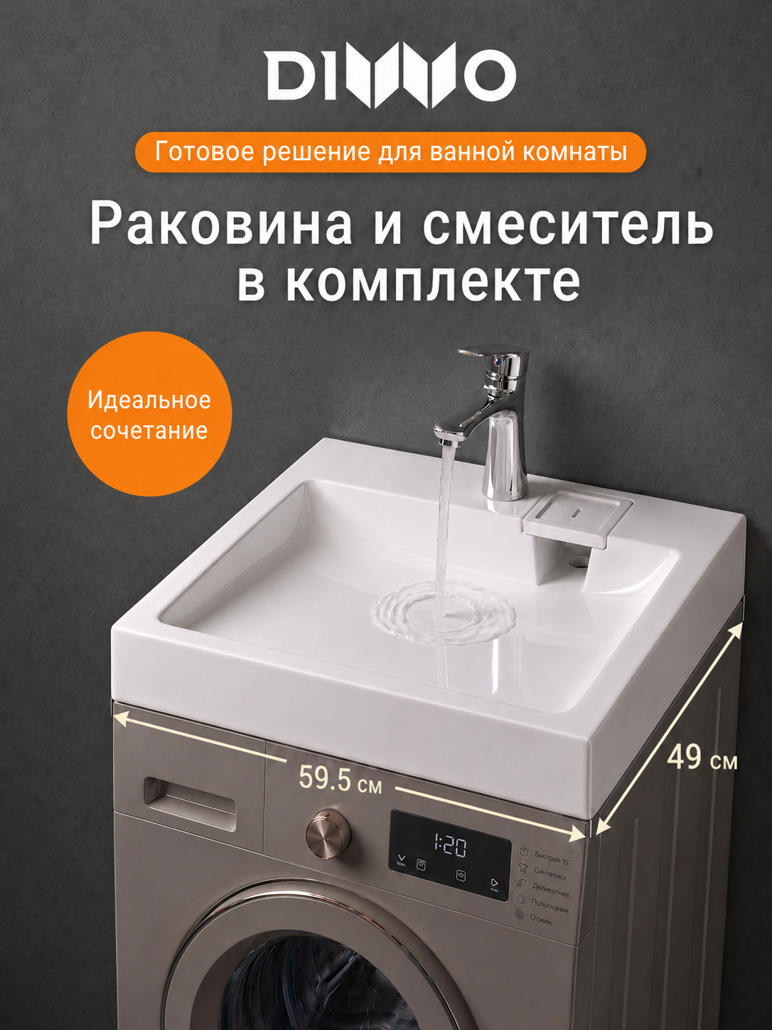 Комплект 2 в 1 Раковина DIWO Коломна RnDKS-50 глянцевая белая + Смеситель Тула DW-TU03CR, хром