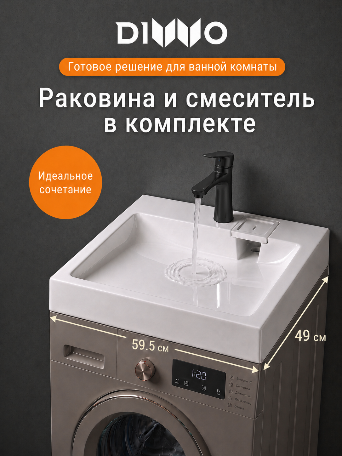 Комплект 2 в 1 Раковина DIWO Коломна RnDKS-50 глянцевая белая + Смеситель Тула DW-TU03BK, матовый черный