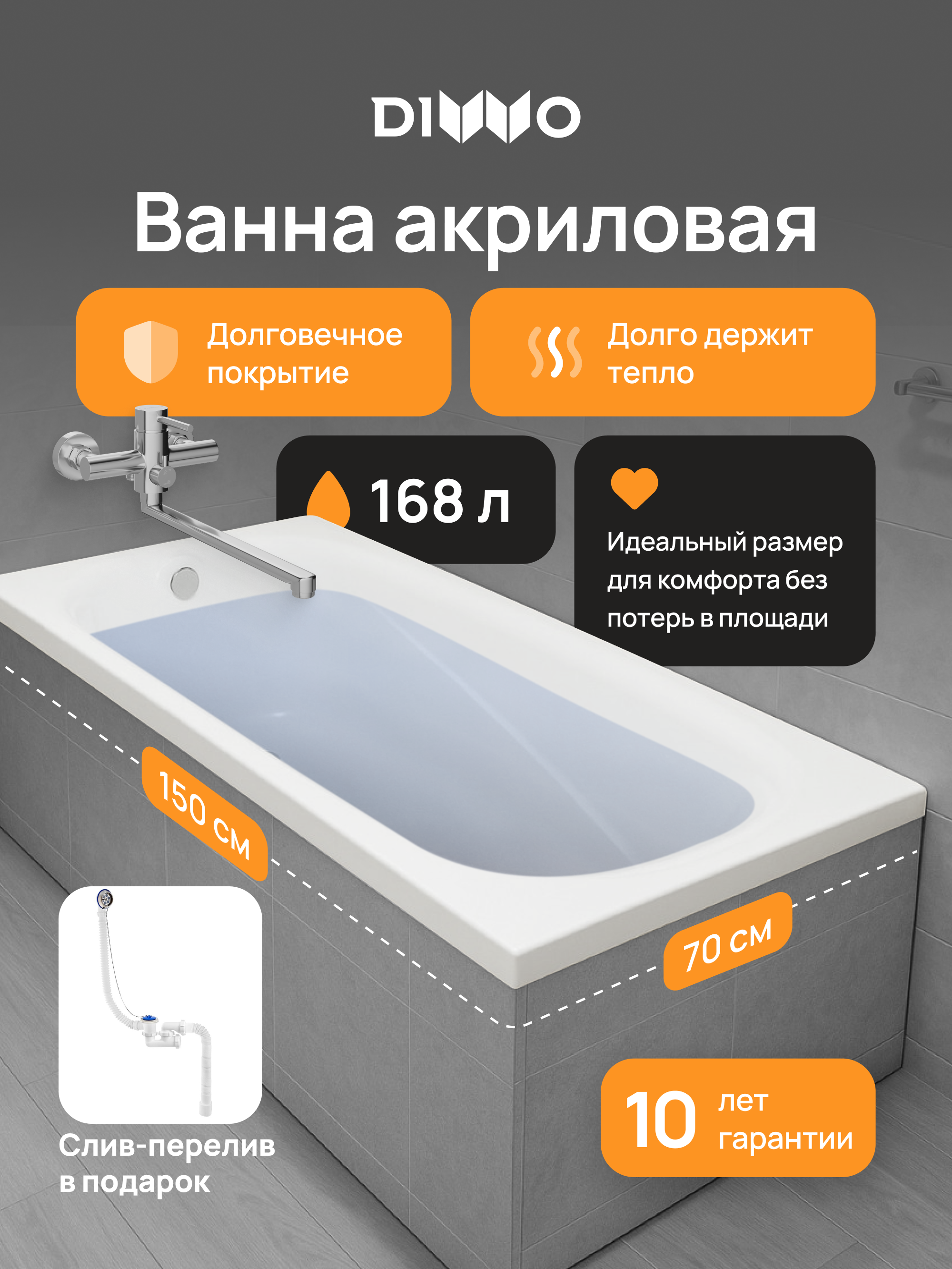Акриловая ванна DIWO Кострома 150x70 см, пристенная, на ножках, со сливом-переливом