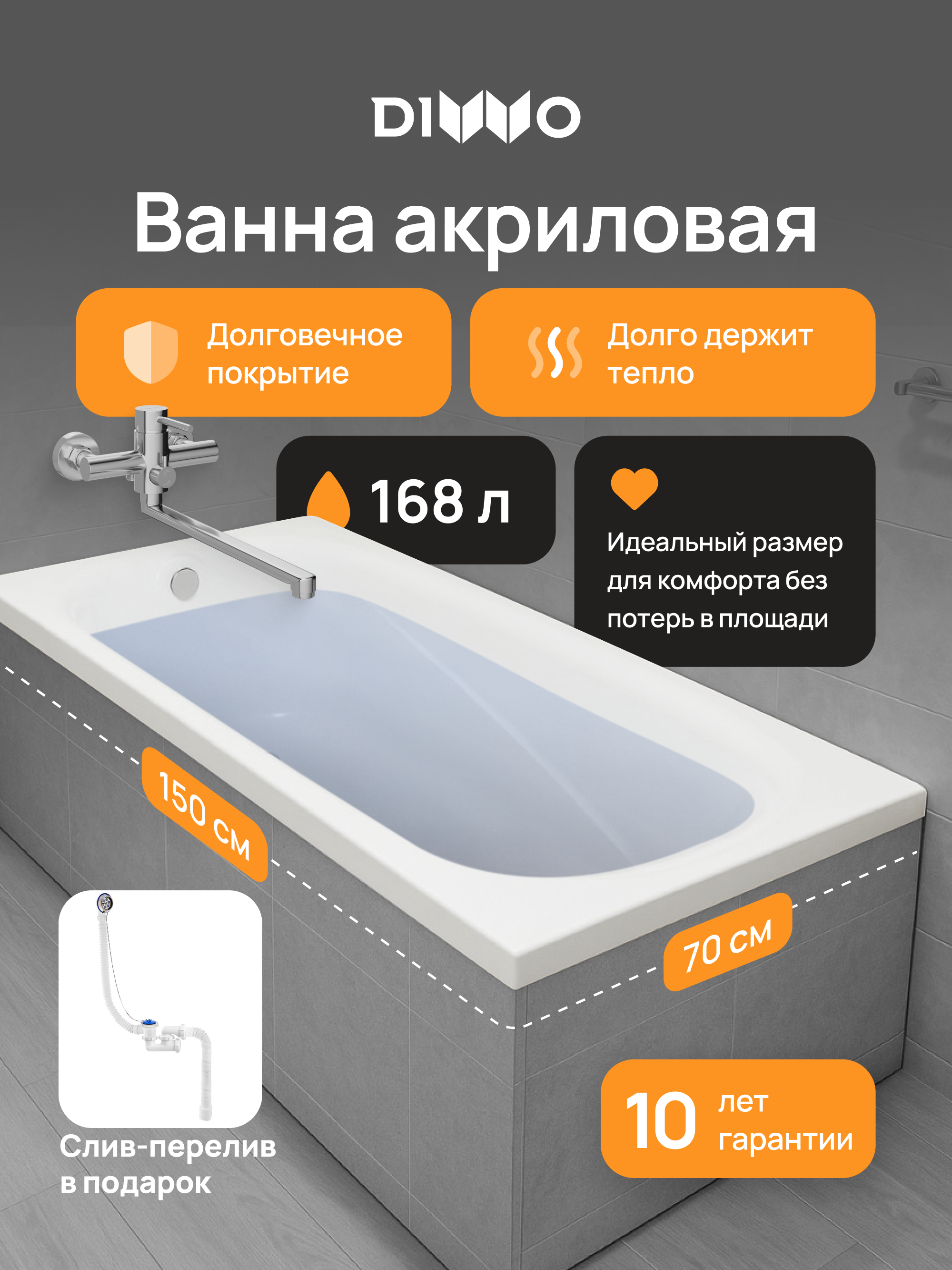 Акриловая ванна DIWO Кострома 150x70 см, пристенная, с каркасом, со сливом-переливом