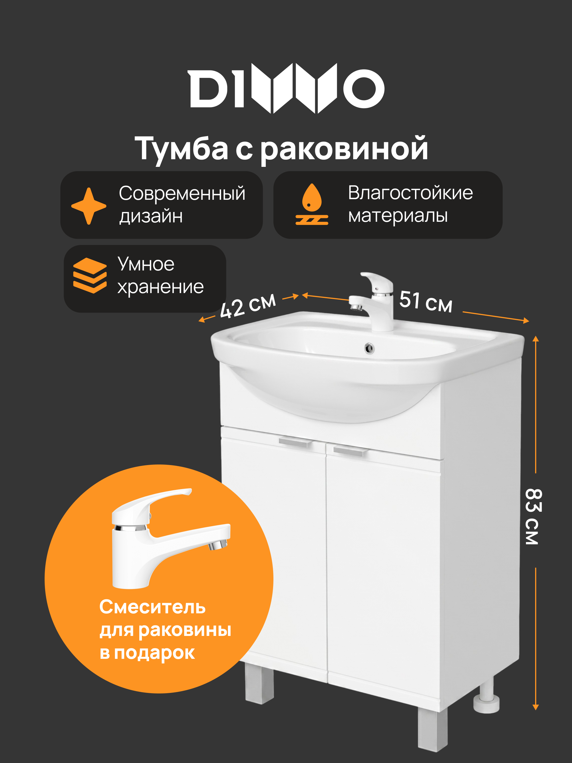 Тумба с раковиной DIWO Дмитров 50 напольная, белая + Смеситель DIWO Коломна DW-KL02WH белый