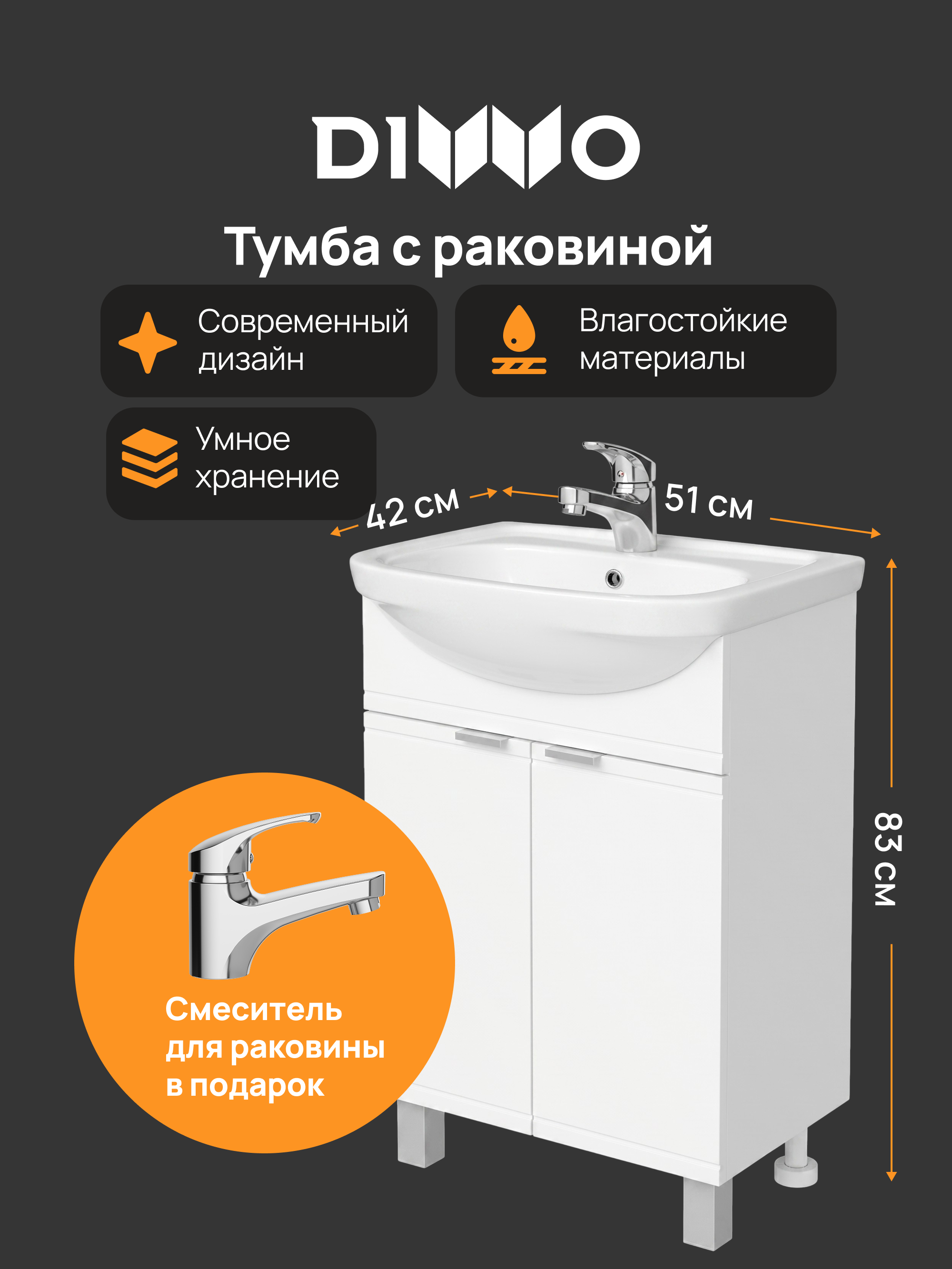 Тумба с раковиной DIWO Дмитров 50 напольная, белая + Смеситель DIWO Коломна DW-KL02CR хром
