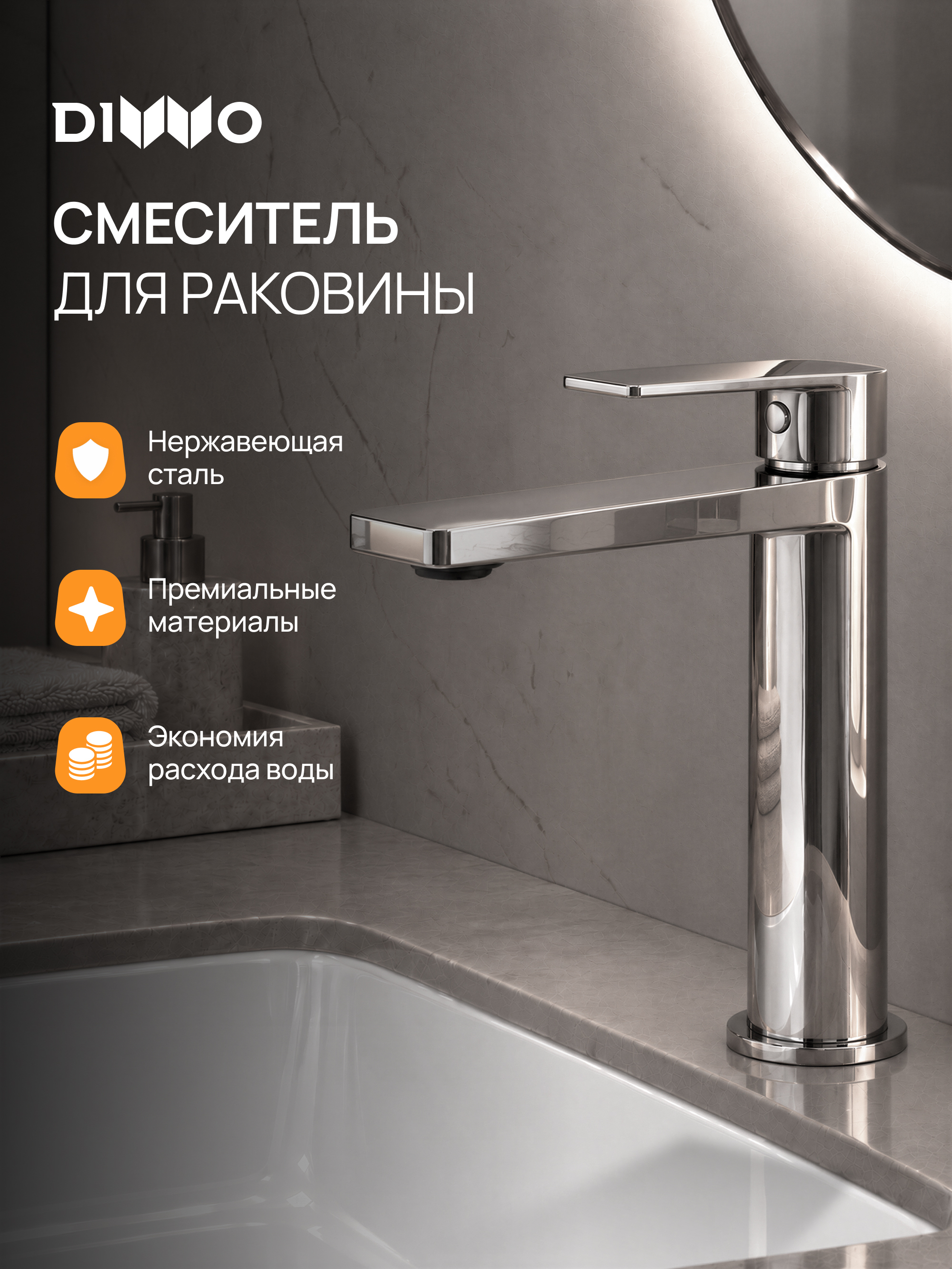 Смеситель для раковины DIWO Воронеж DW-VO02CR хром