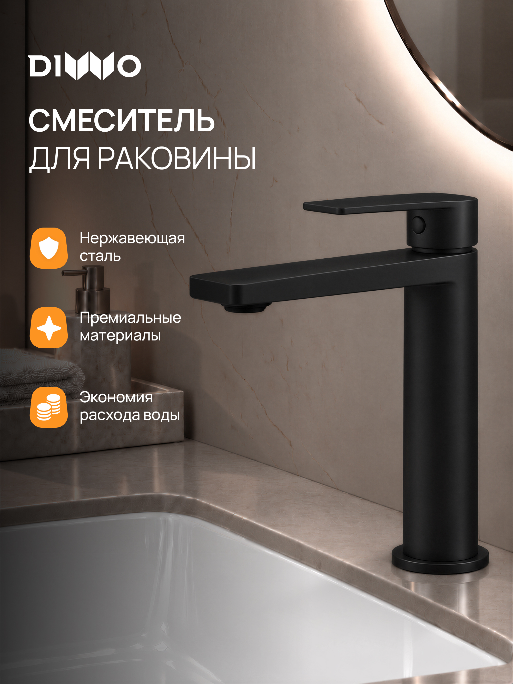 Смеситель для раковины DIWO Воронеж DW-VO02BK матовый черный