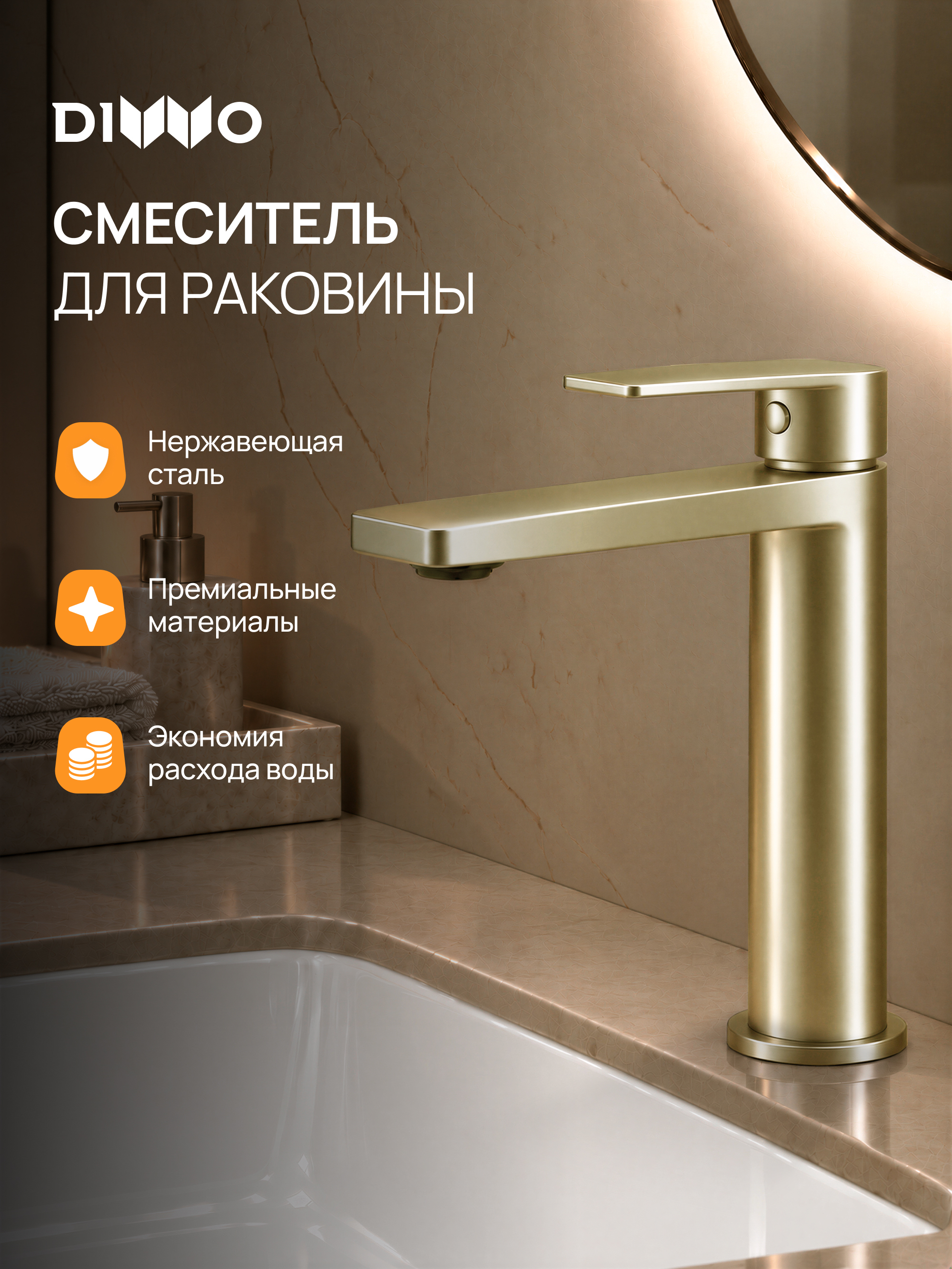 Смеситель для раковины DIWO Воронеж DW-VO02GM матовое золото