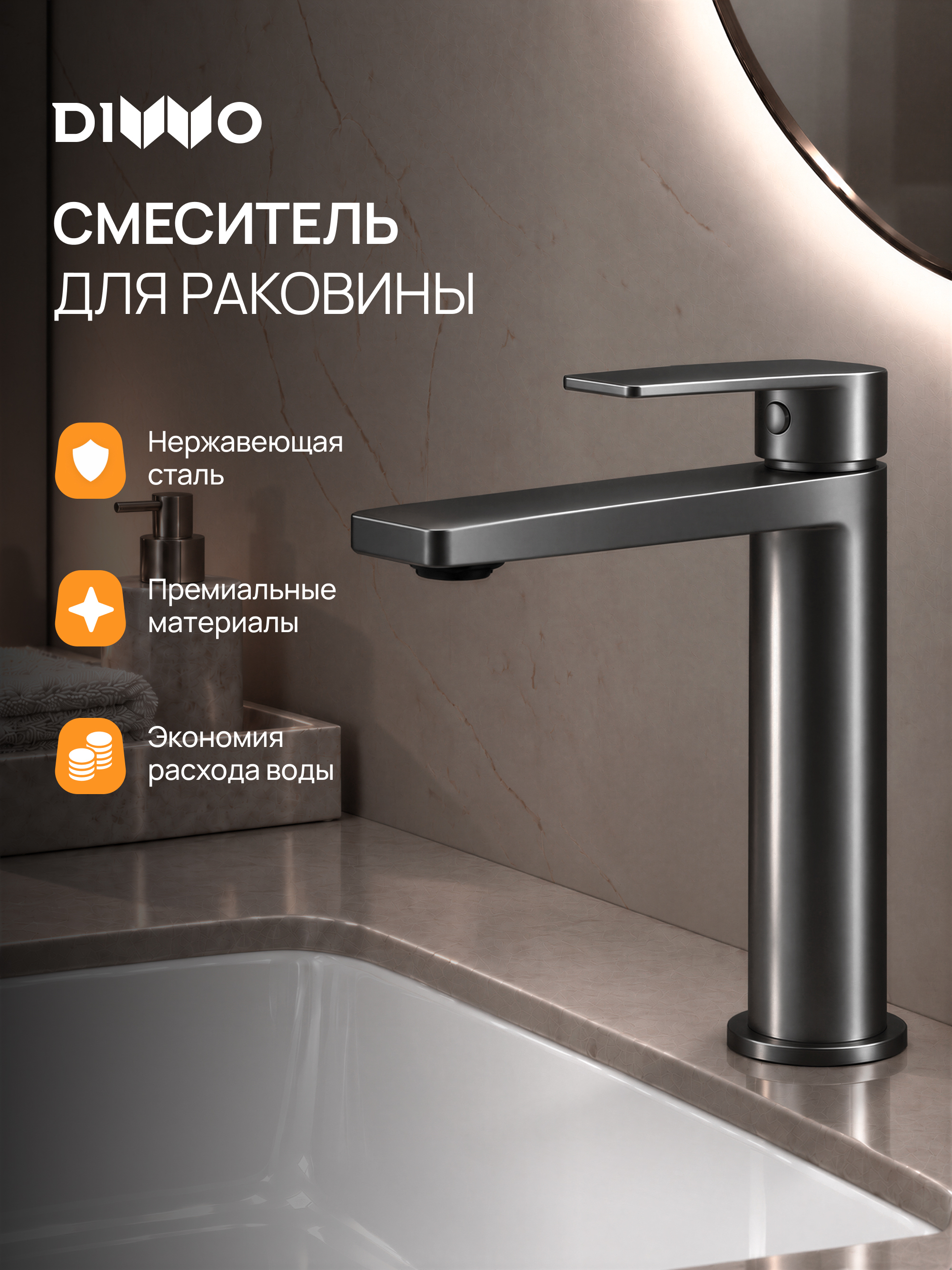 Смеситель для раковины DIWO Воронеж DW-VO02GB вороненая сталь