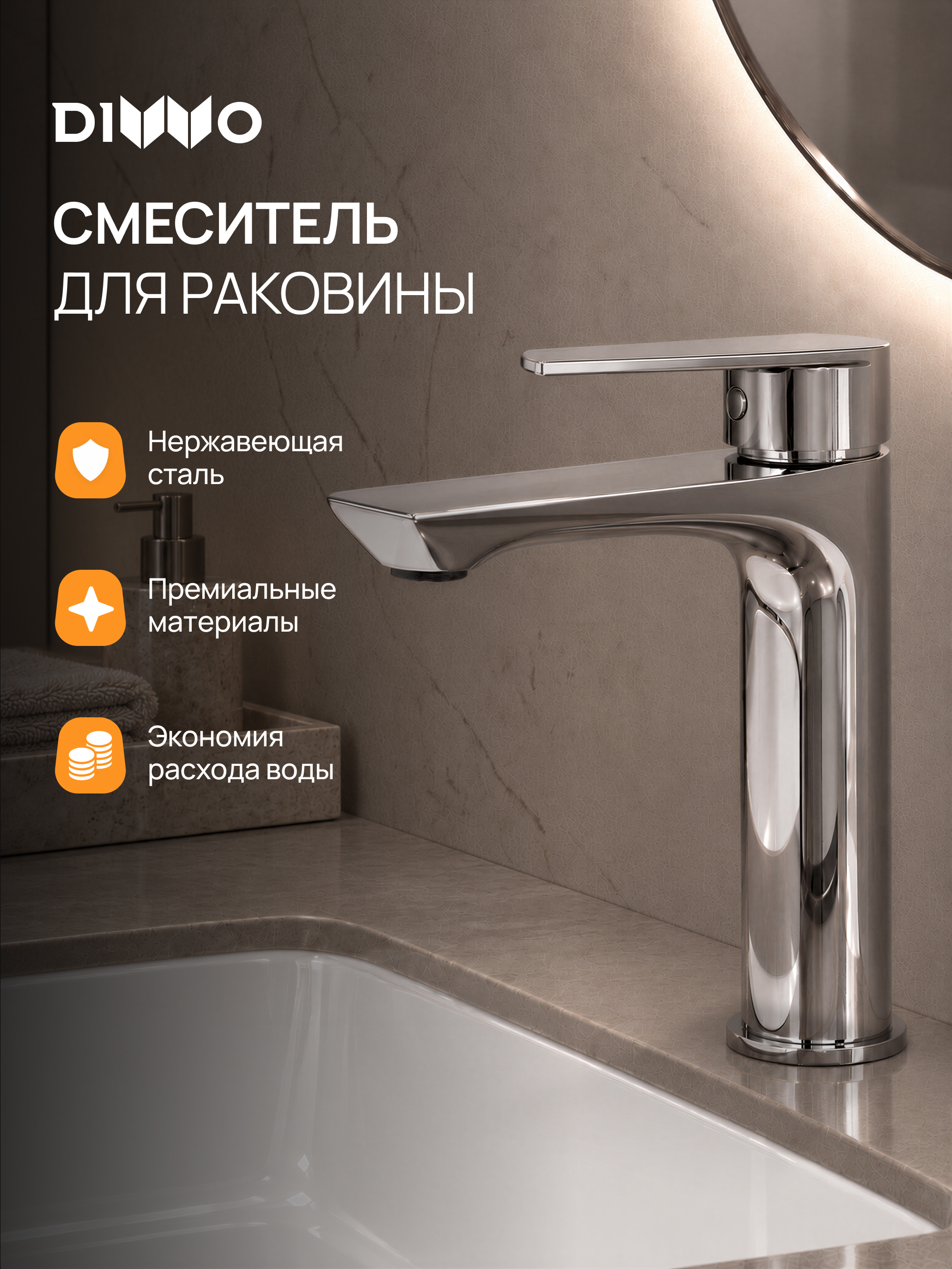 Смеситель для раковины DIWO Брянск DW-BR02CR хром
