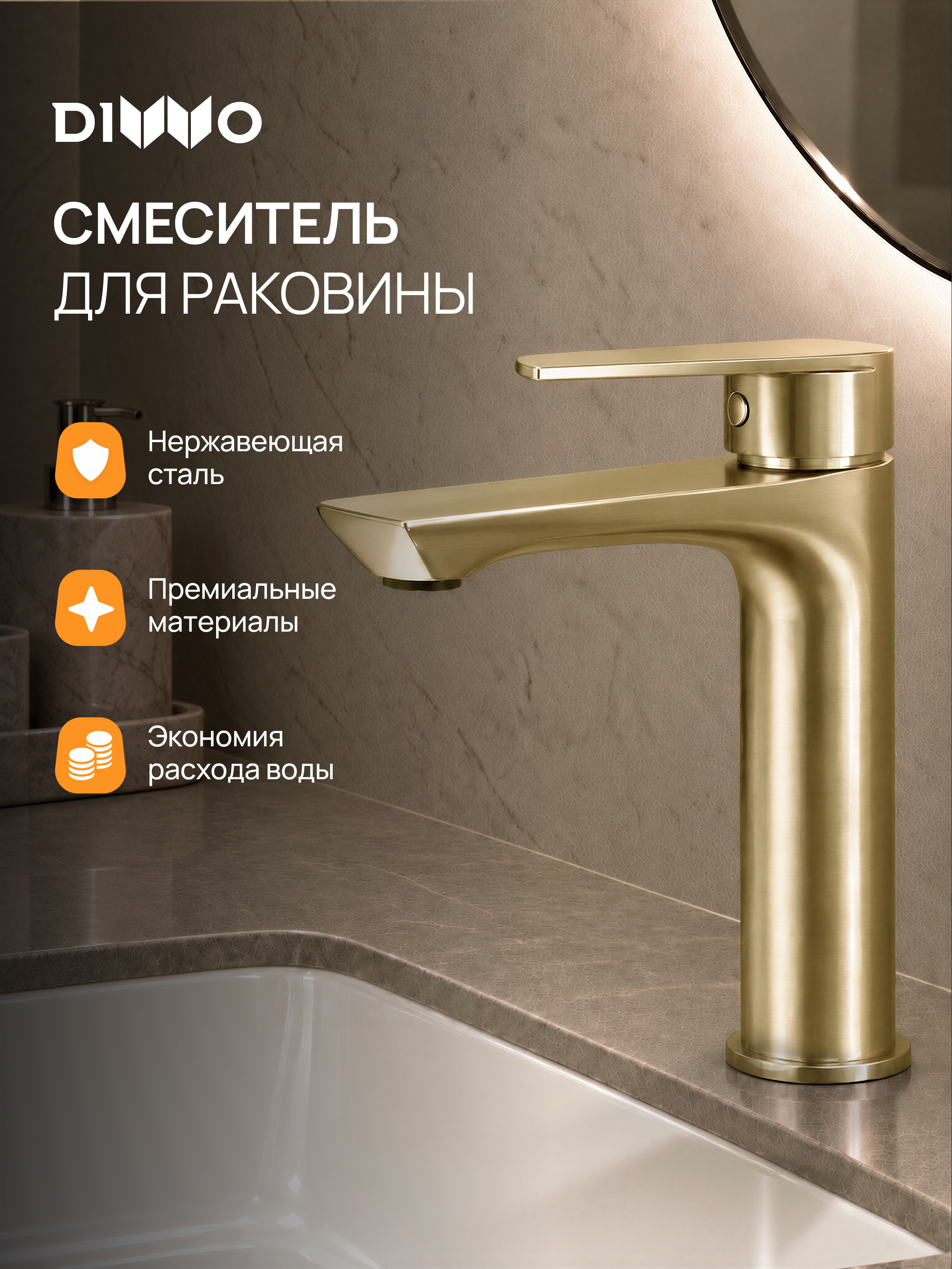 Смеситель для раковины DIWO Брянск DW-BR02GM матовое золото