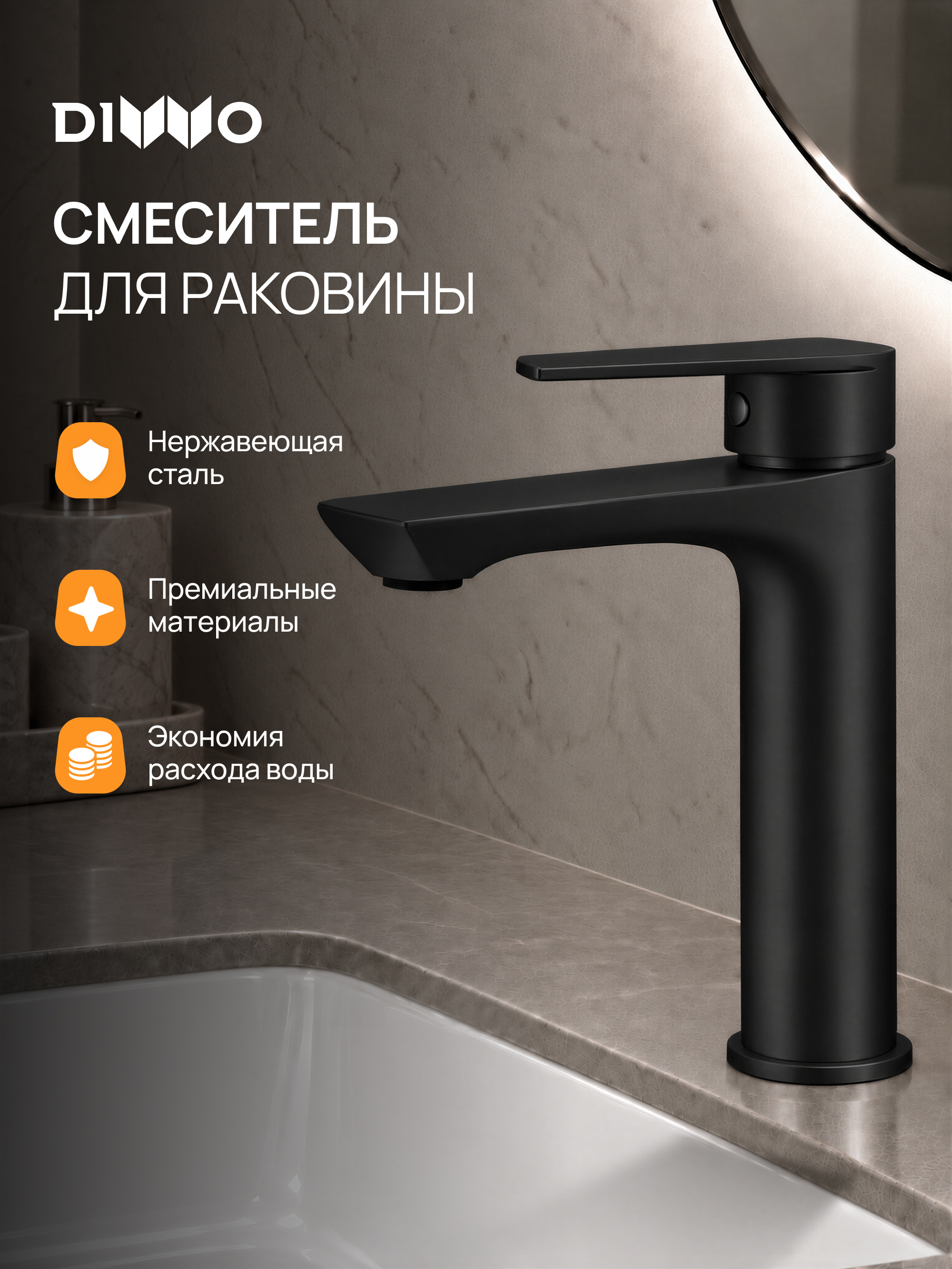 Смеситель для раковины DIWO Брянск DW-BR02BK матовый черный