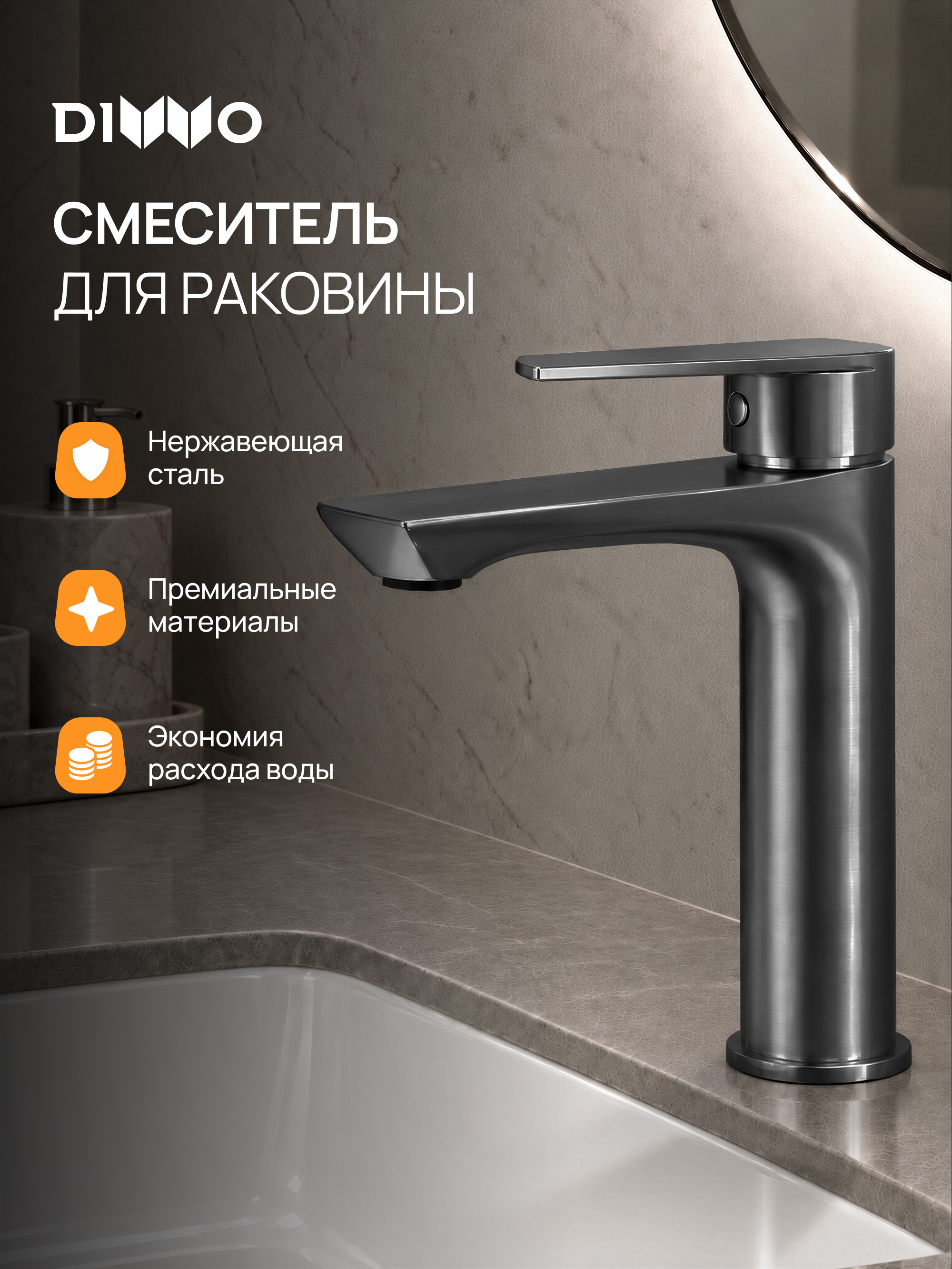 Смеситель для раковины DIWO Брянск DW-BR02GB вороненая сталь
