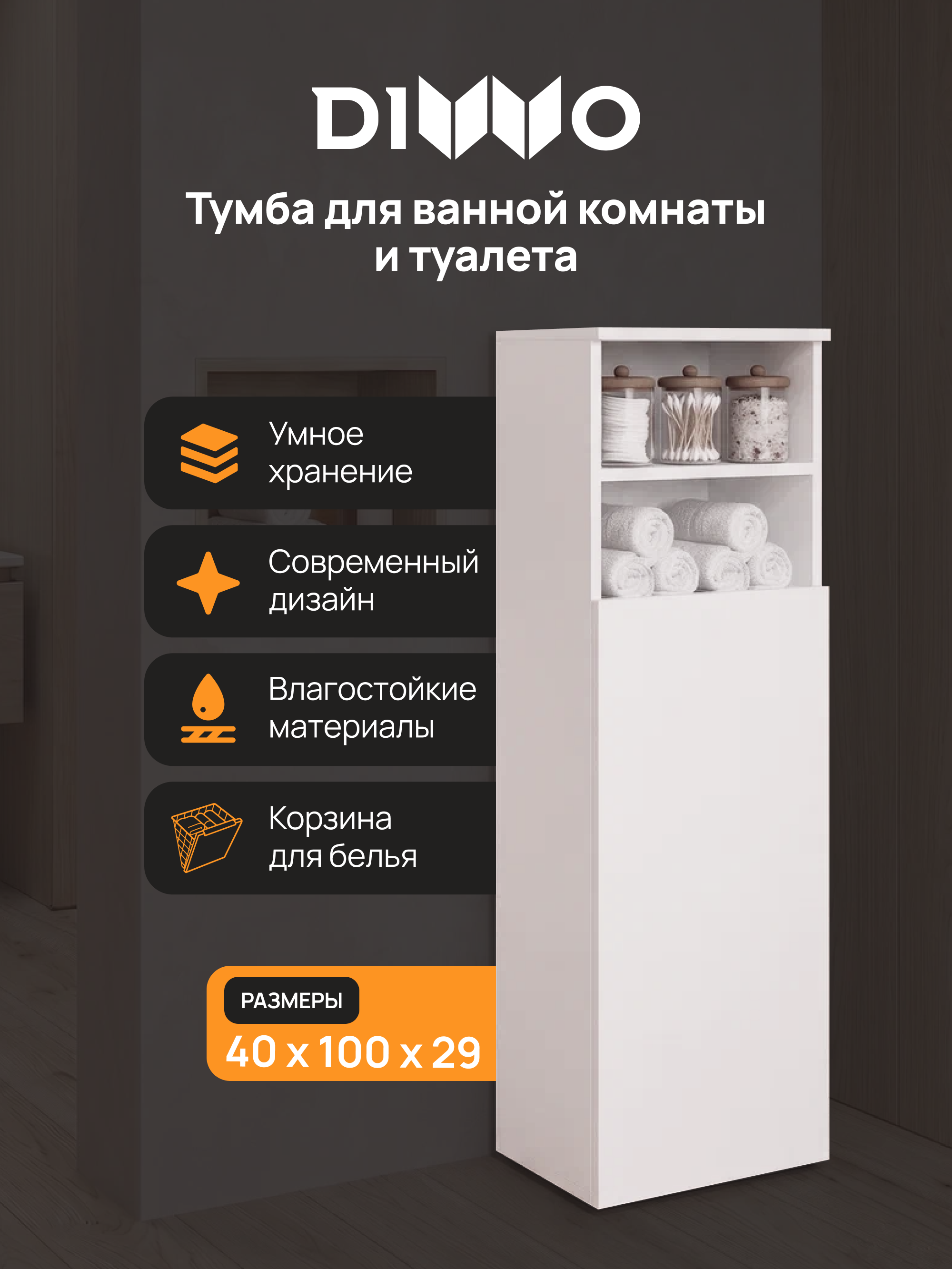 Тумба для туалета DIWO Суздаль 40x100x29 напольная, белая, с бельевой корзиной