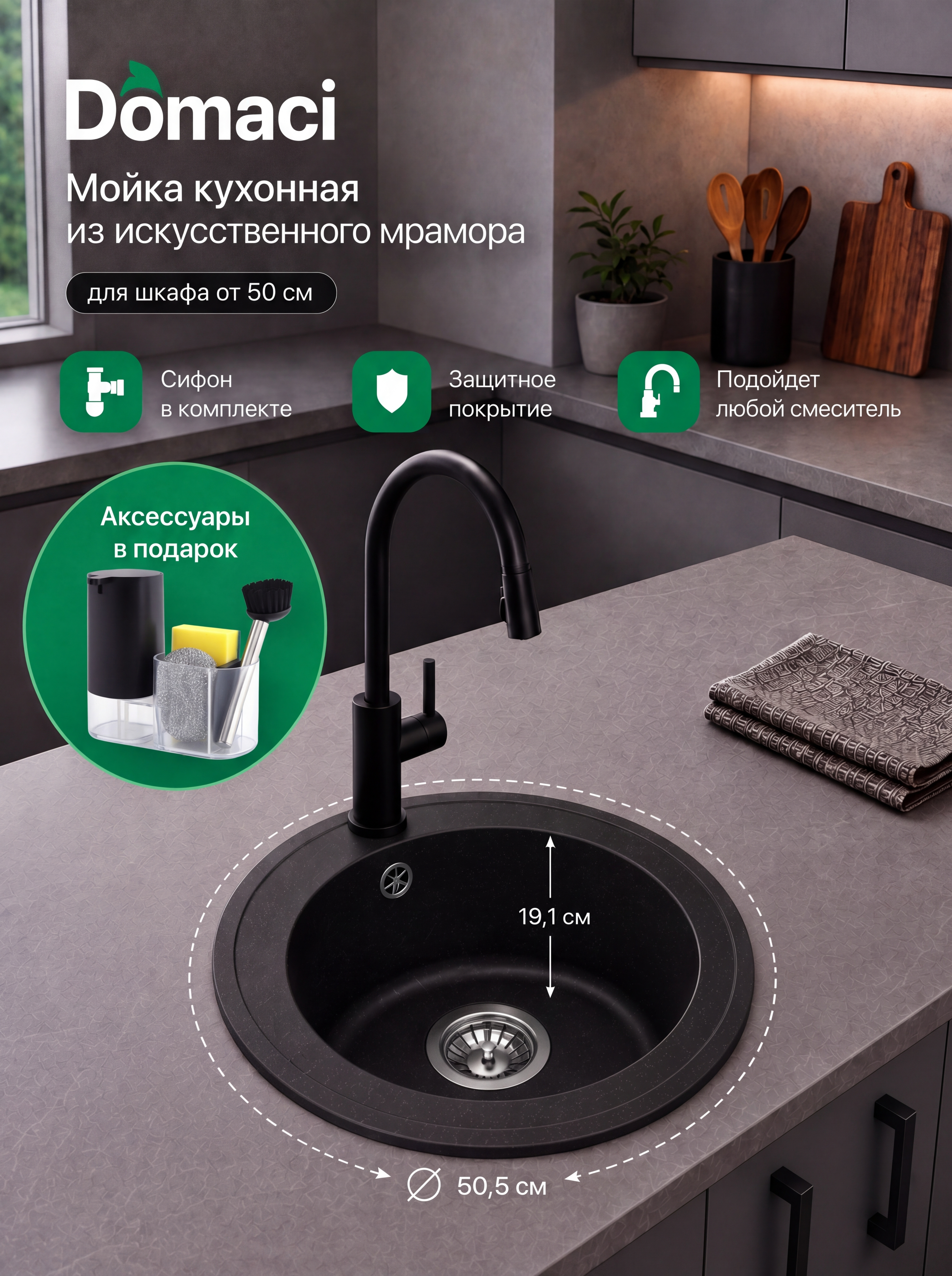 Комплект Мойка Domaci Болонья М-03-002 50x50, черная, искусственный мрамор + Комплект Парма DMC-PR10BK, матовый черный