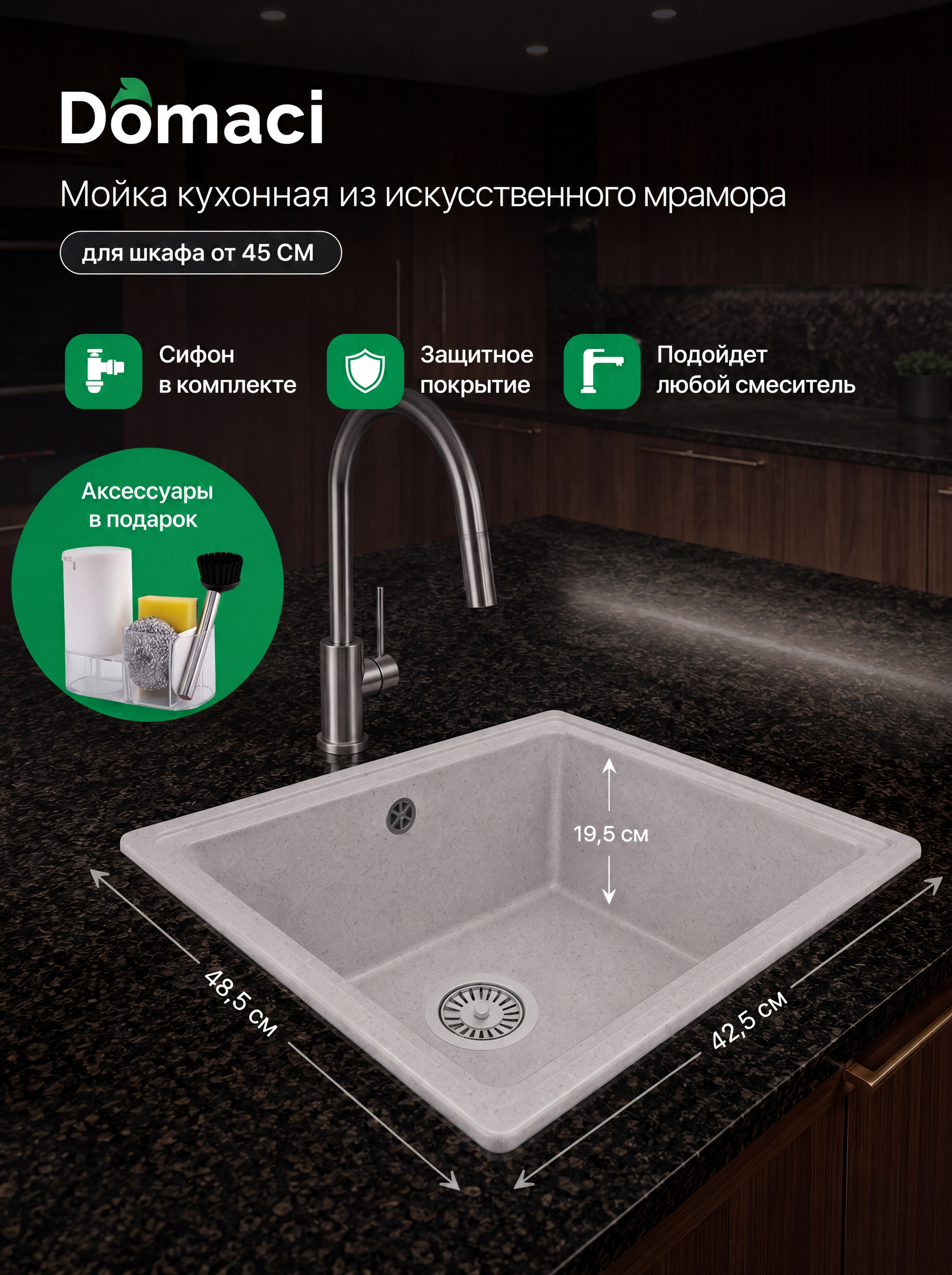 Комплект Мойка Domaci Палермо PR-425-001 42x48, белая, искусственный мрамор + Комплект Парма DMC-PR10WH, матовый белый