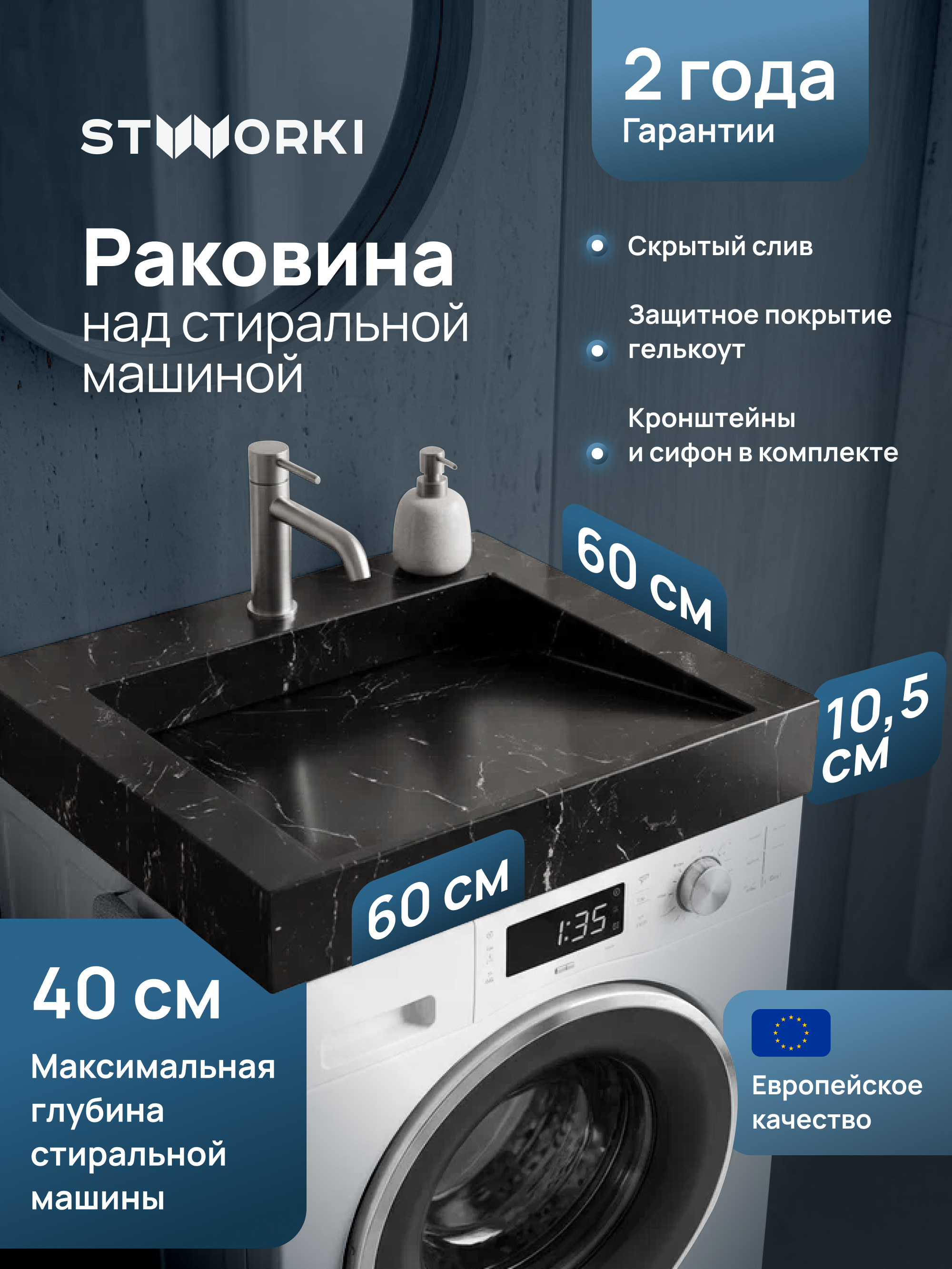 Раковина над стиральной машиной STWORKI Авила 60x60 черный мрамор, квадратная, искусственный камень, с комплектом кронштейнов
