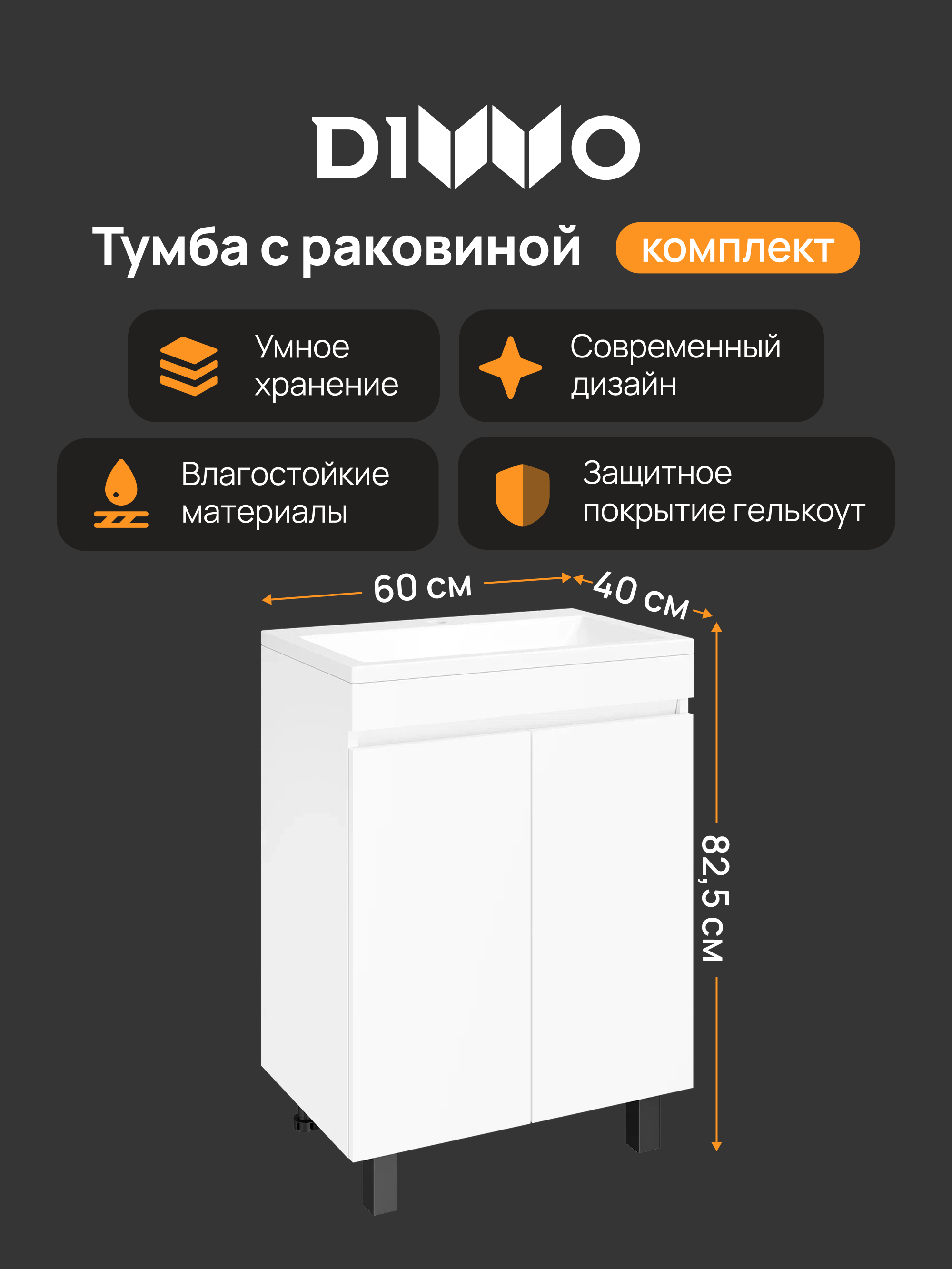 Тумба с раковиной DIWO Тольятти 60 напольная, с дверцами, белая
