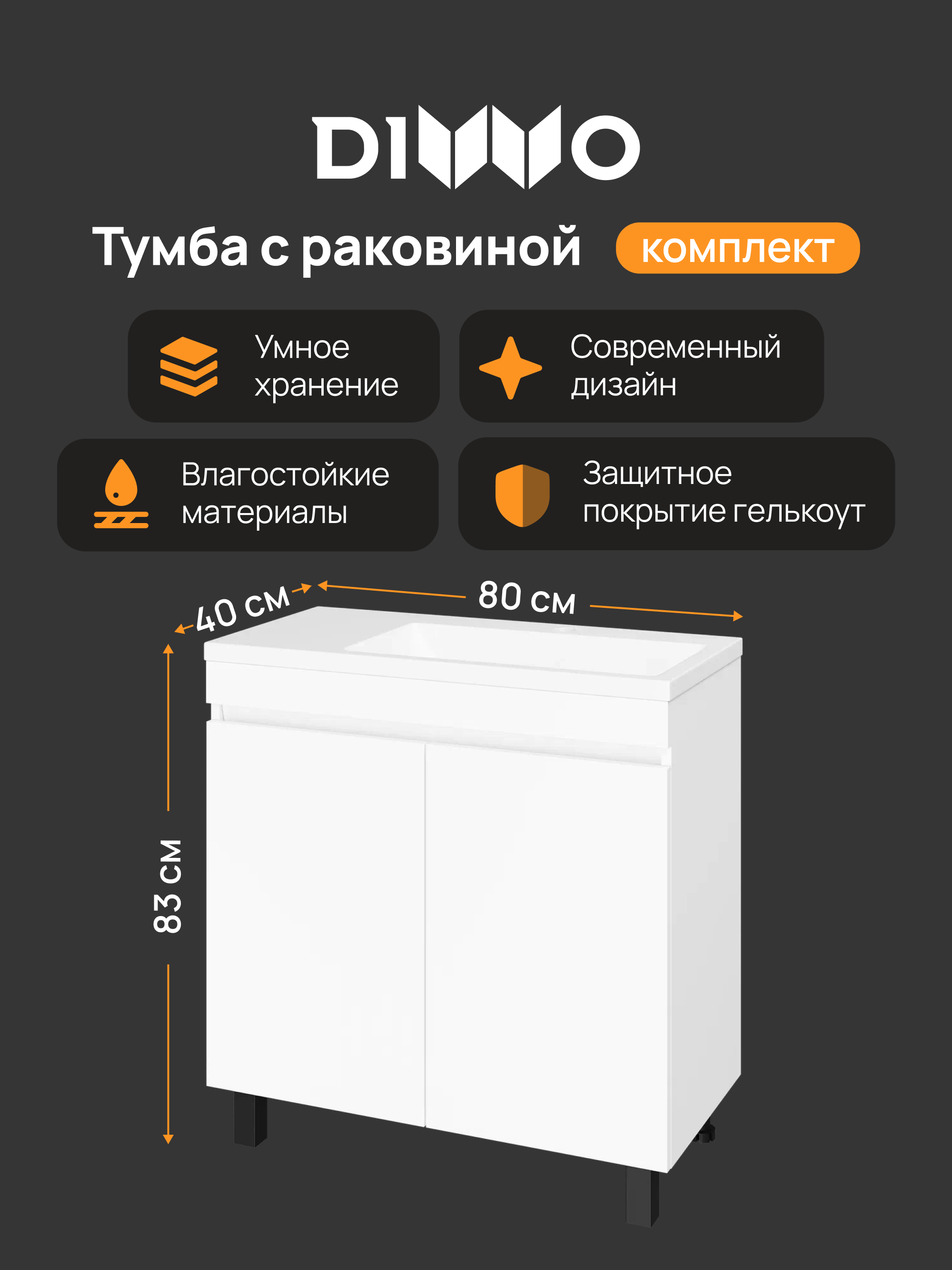 Тумба с раковиной DIWO Тольятти 80 R напольная, с дверцами, белая