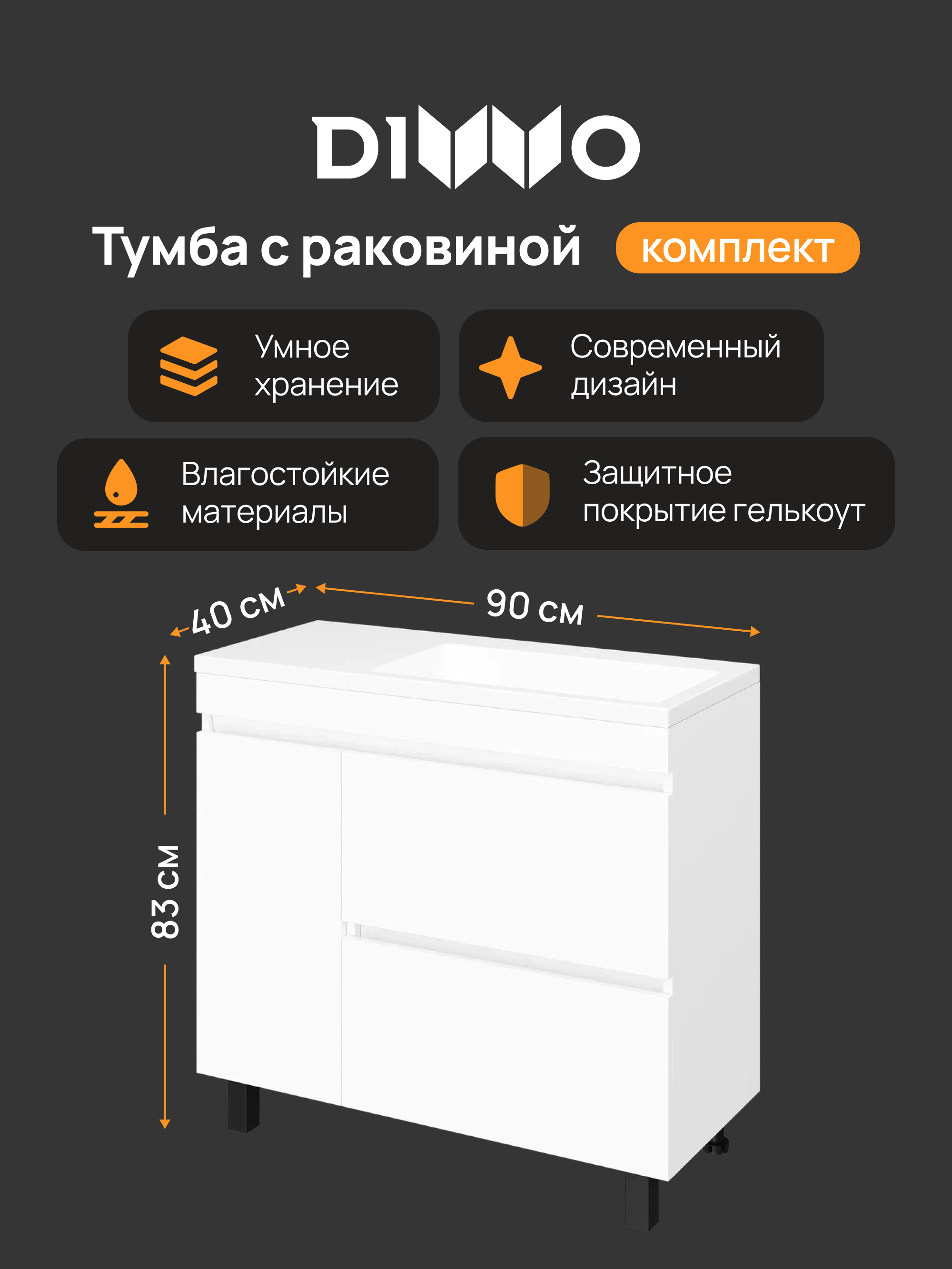 Тумба с раковиной DIWO Тольятти 90 R напольная, с дверцами и ящиками, белая