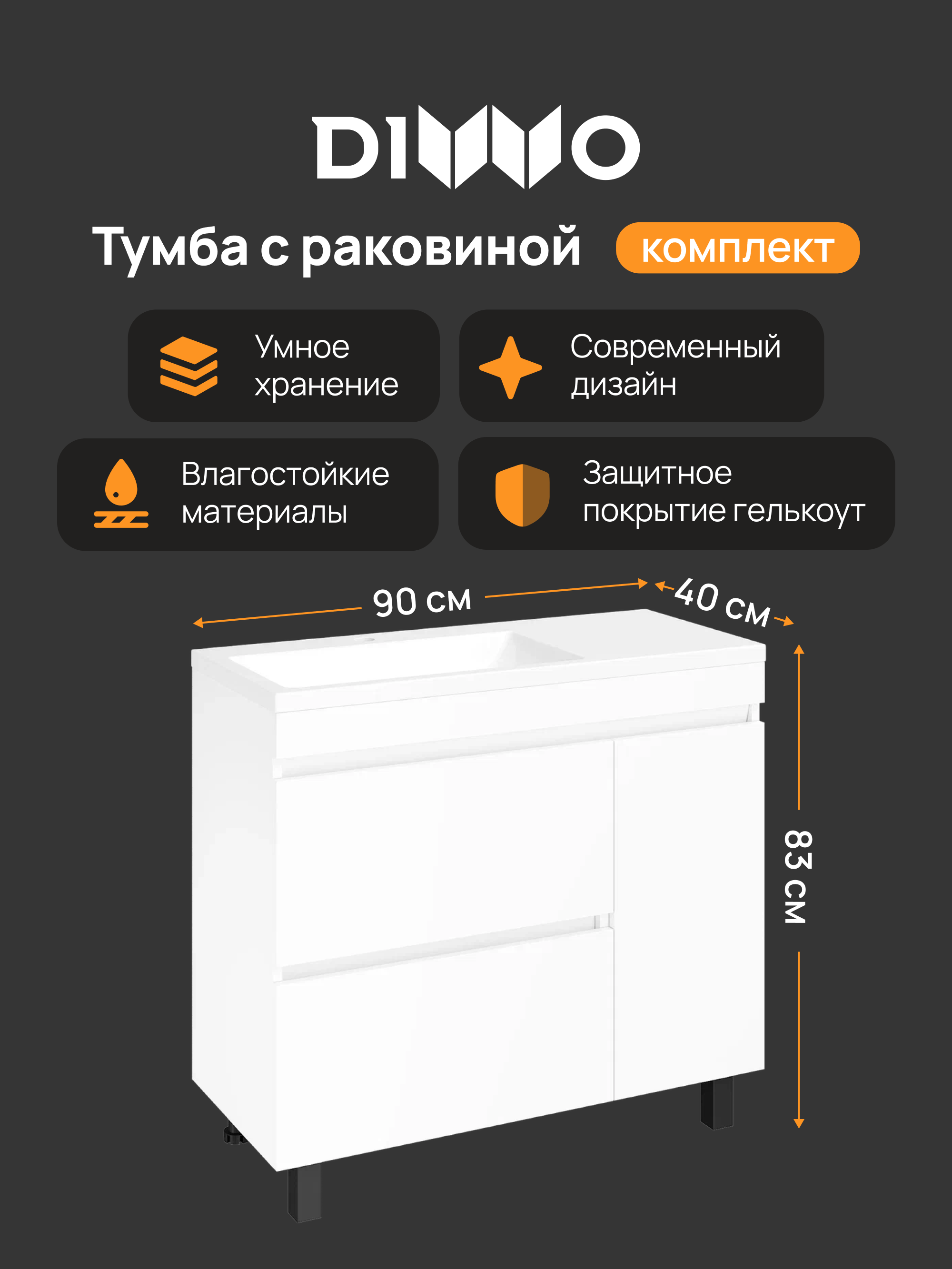Тумба с раковиной DIWO Тольятти 90 L напольная, с дверцами и ящиками, белая