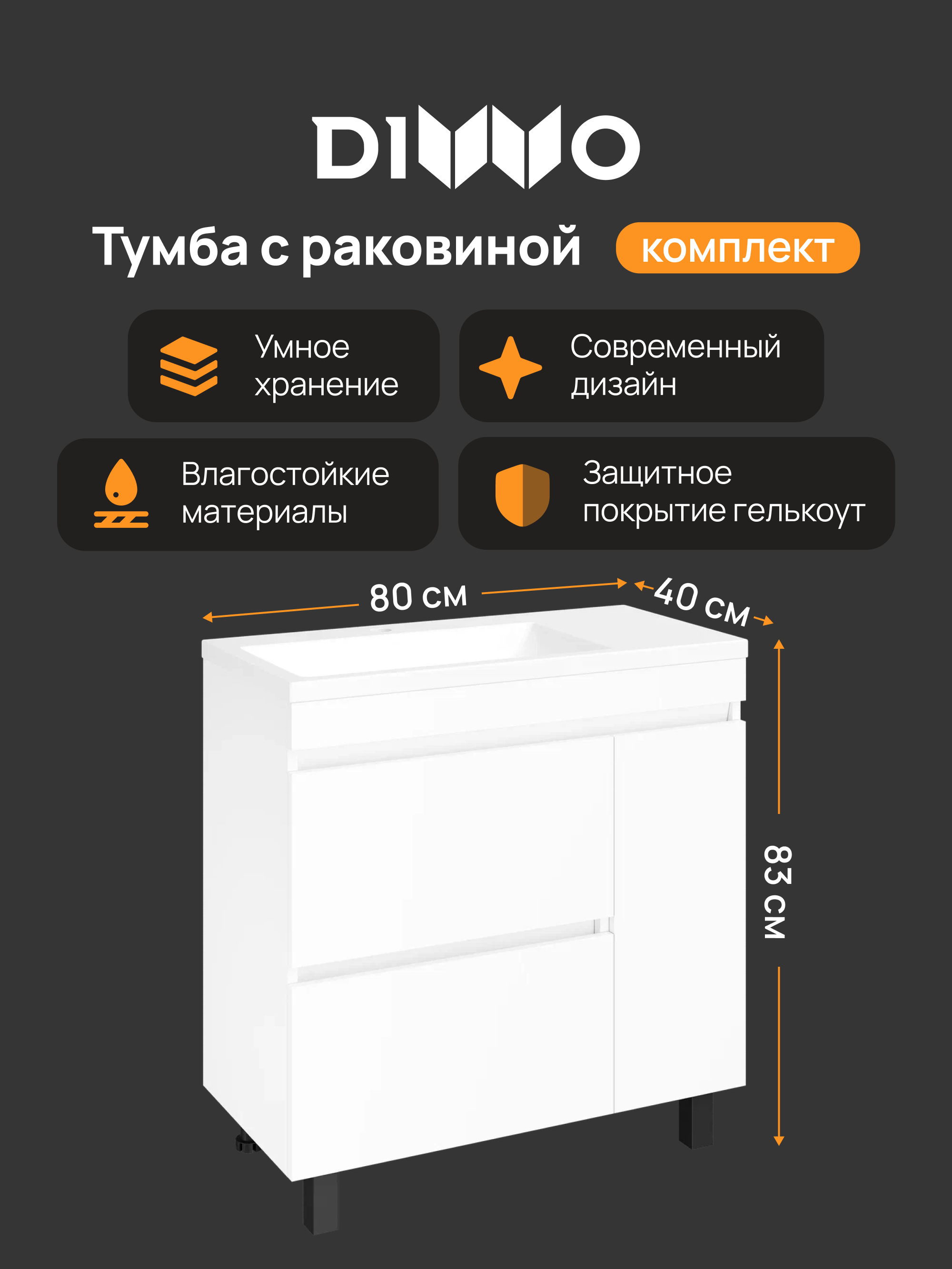 Тумба с раковиной DIWO Тольятти 80 L напольная, с дверцами и ящиками, белая