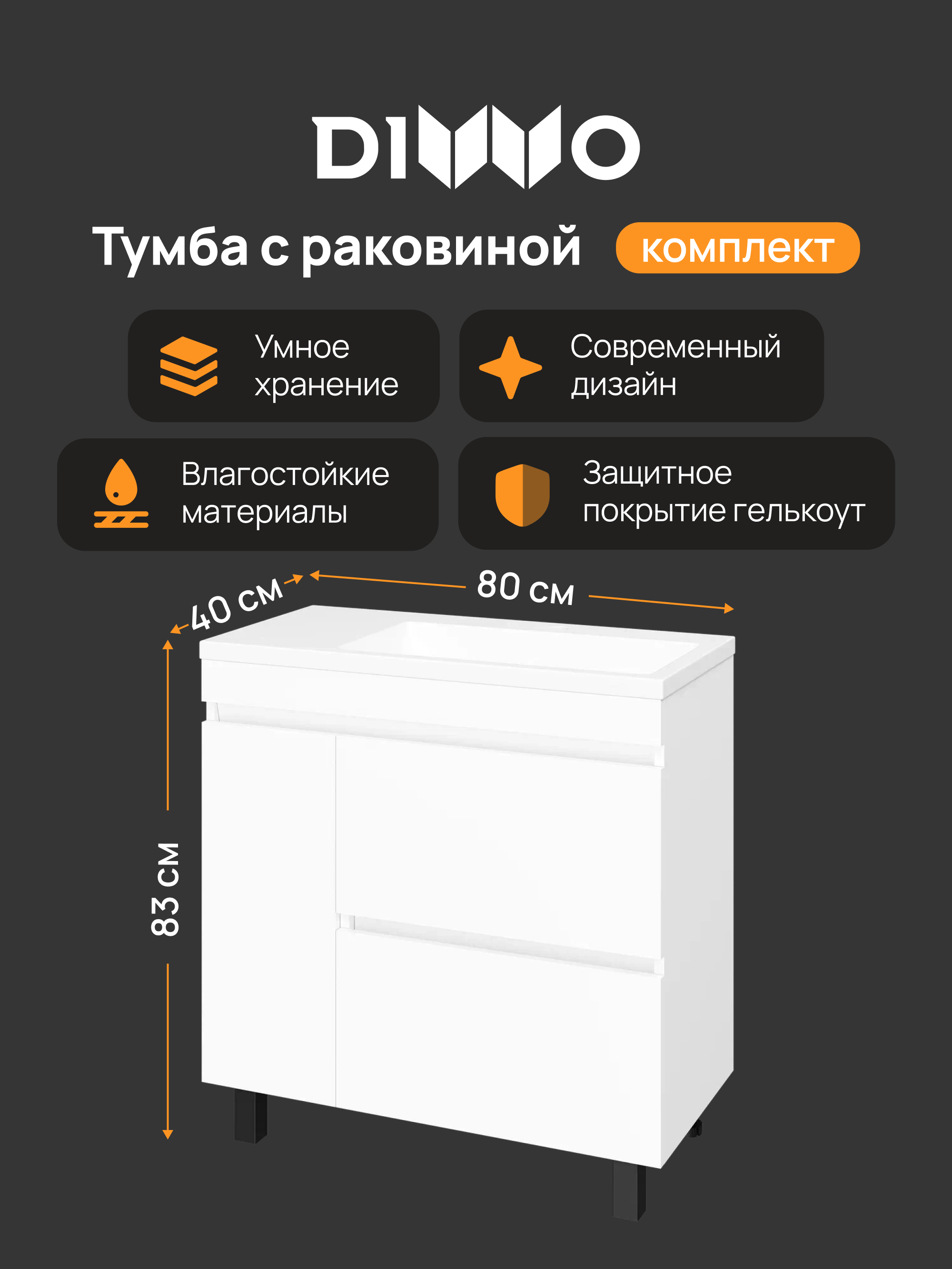Тумба с раковиной DIWO Тольятти 80 R напольная, с дверцами и ящиками, белая